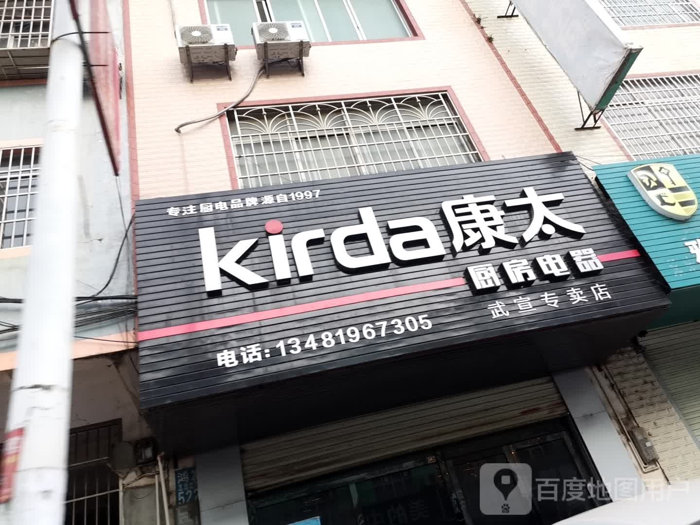 康太厨房电器(武宣专卖店)