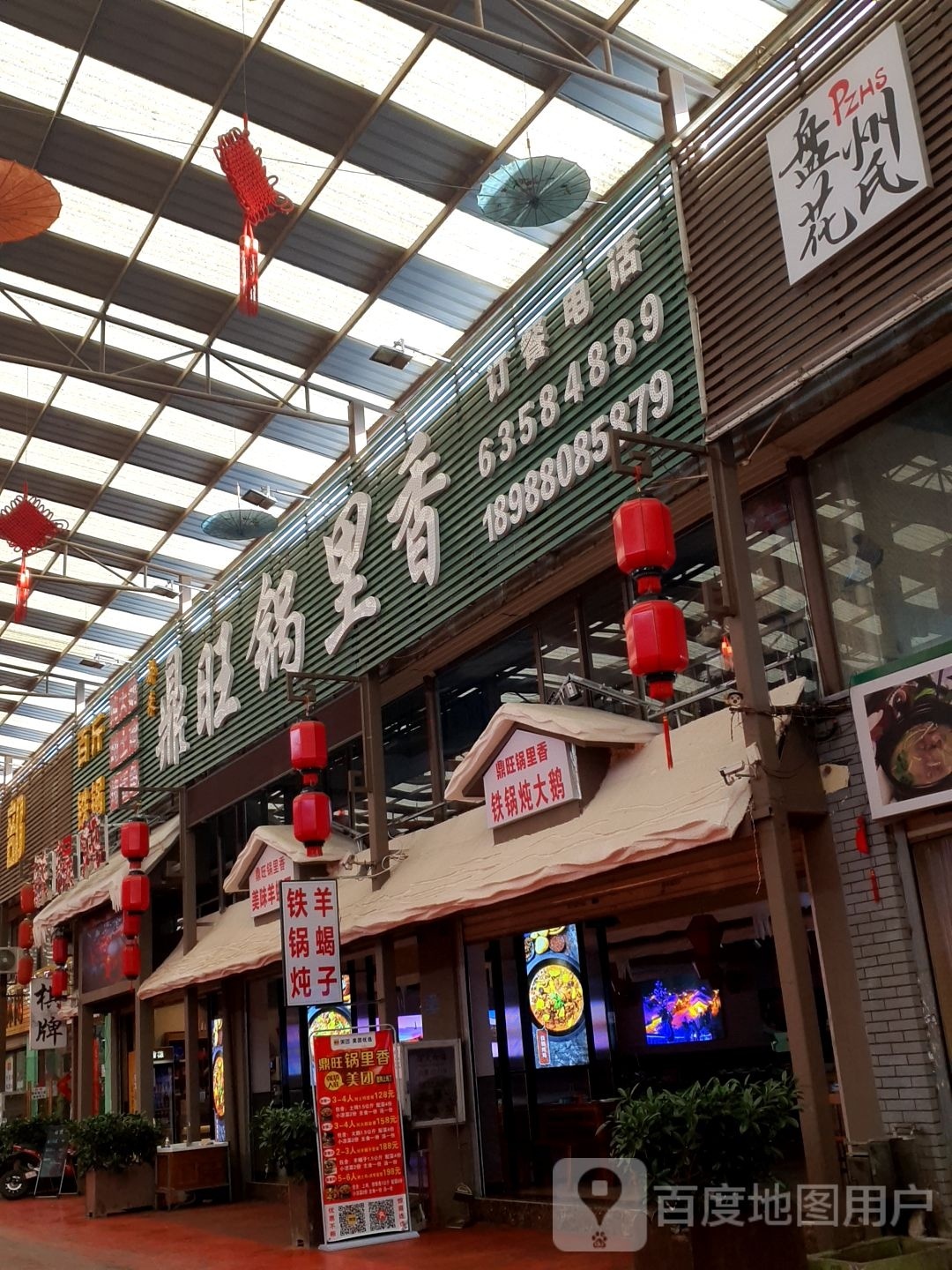 都来鼎旺邻理香铁锅炖