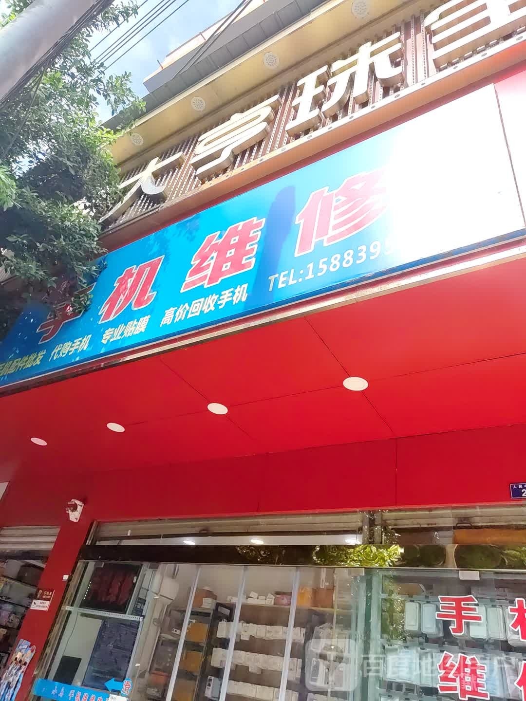 大亨珠宝