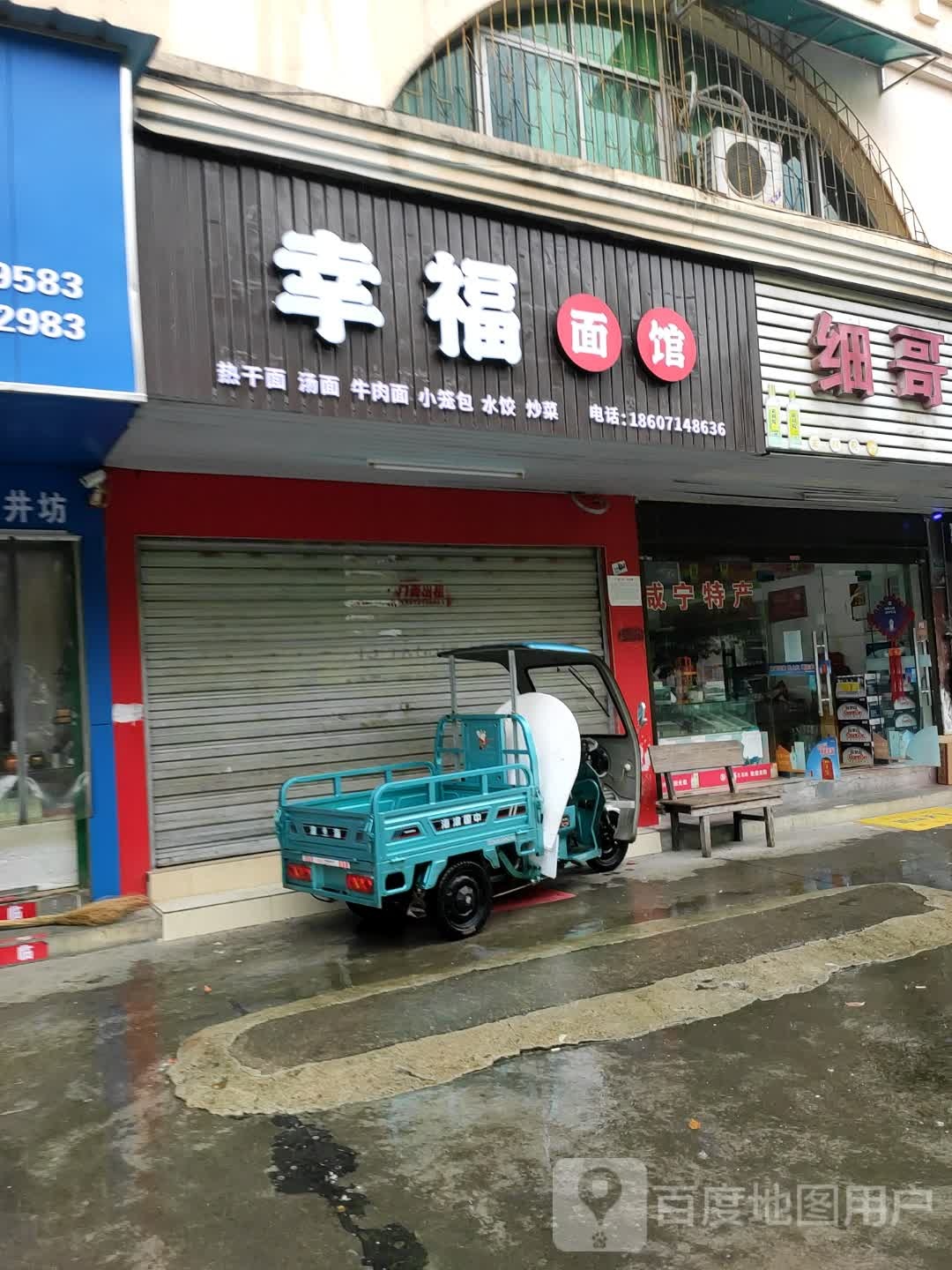 幸福面膜(永安大道店)