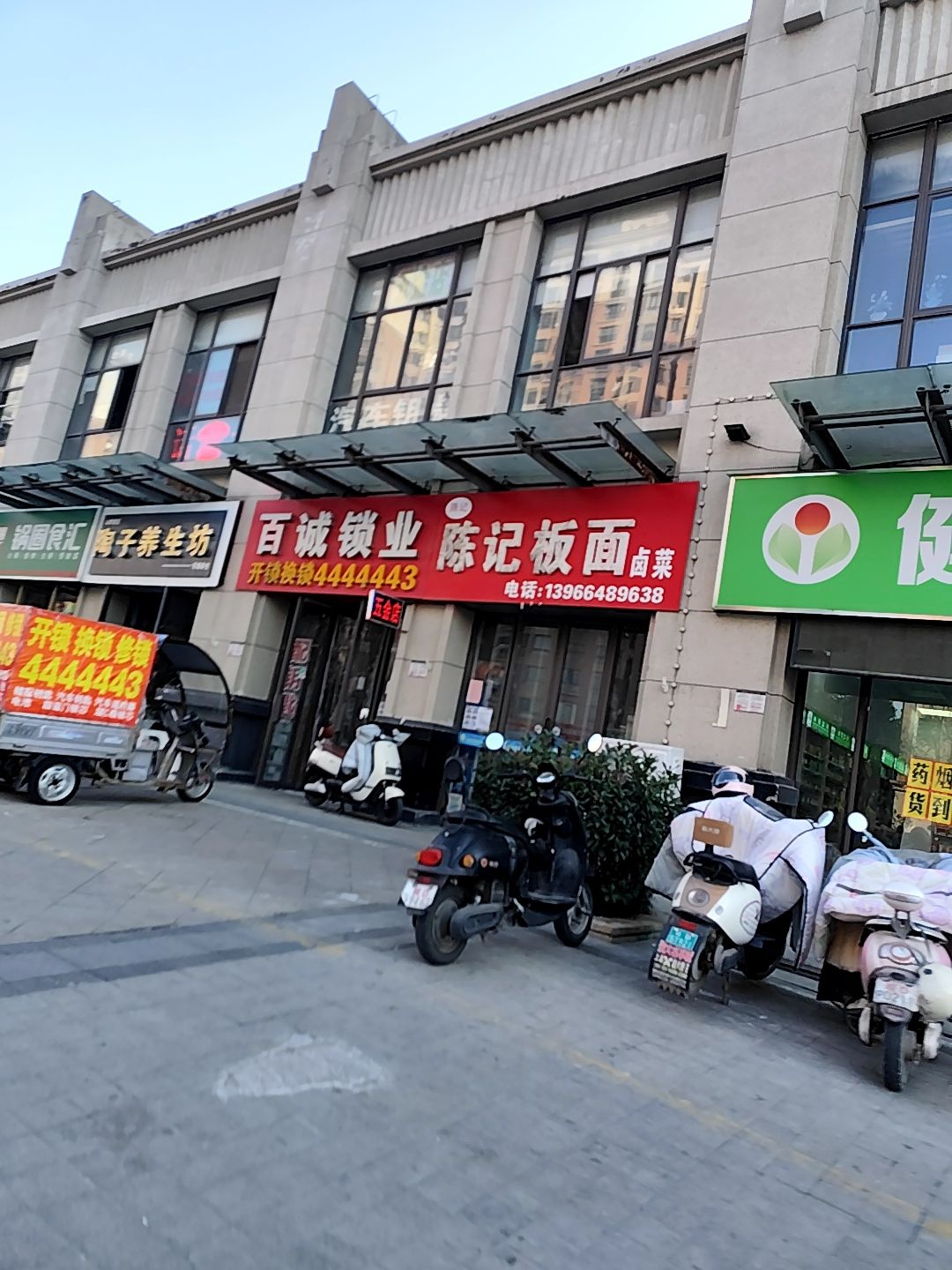 百诚锁业(香颂小镇店)