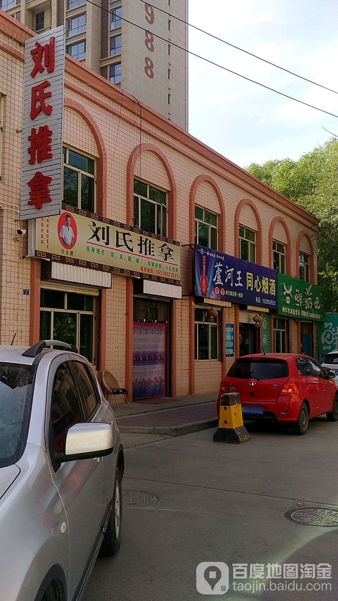 刘氏推拿(统万路店)