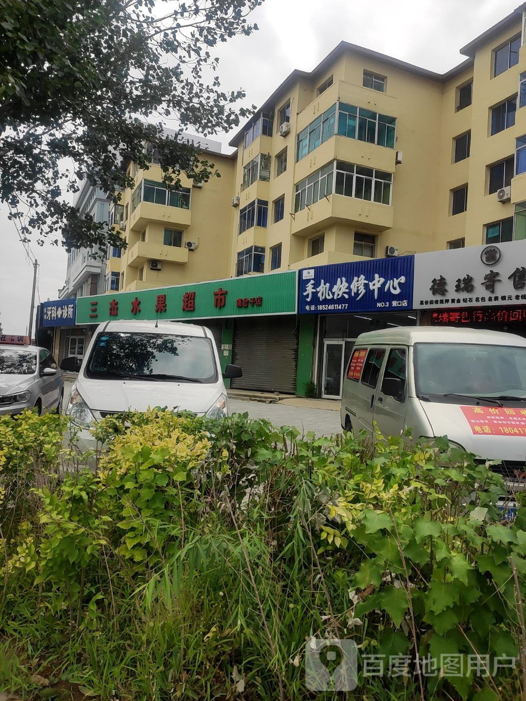 ONE众科技手机快修中心(营口店)