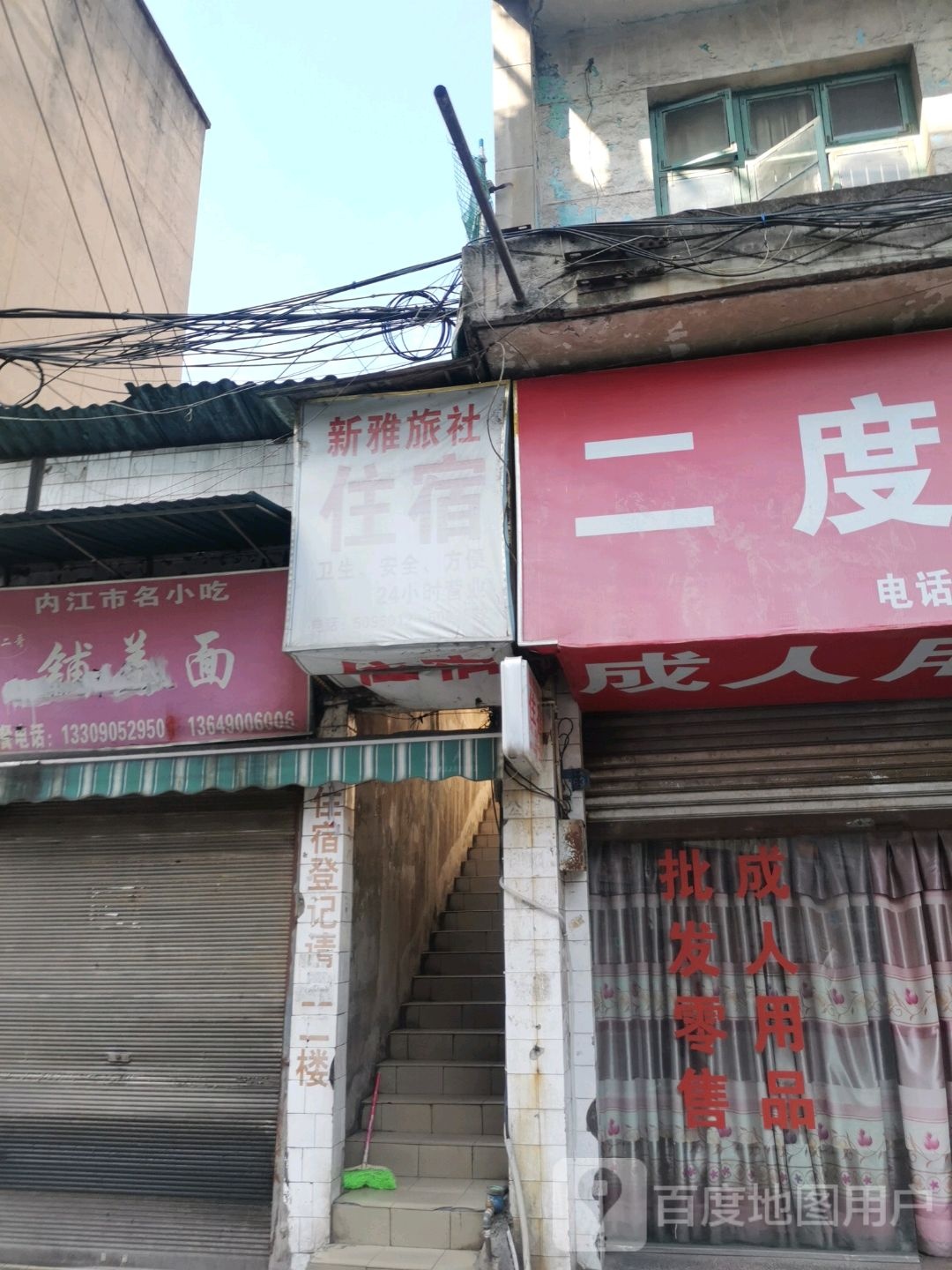 新雅旅社(交通路店)