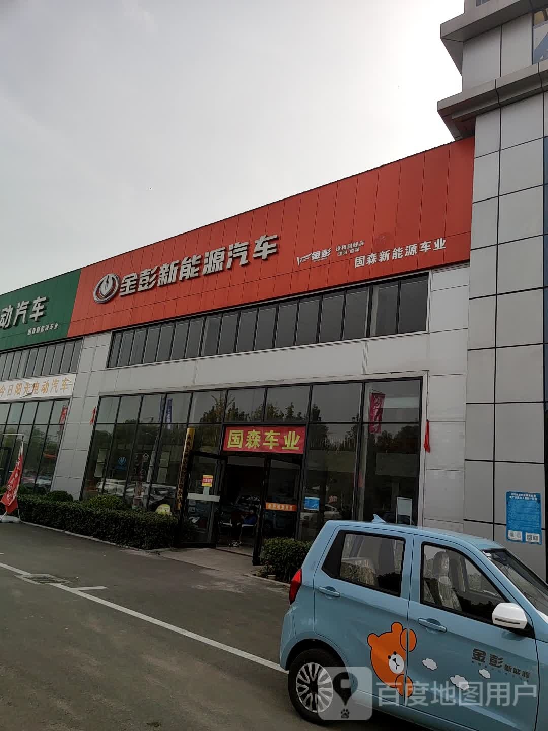 金鹏新能源汽车