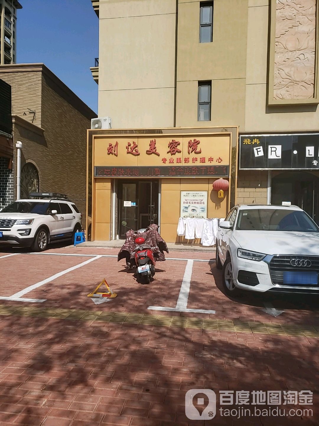 刘达美容院 大连 百度地图