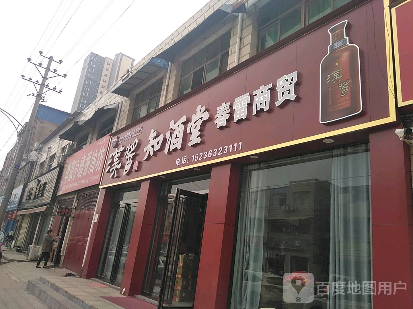 遂平县知酒堂(开元路店)