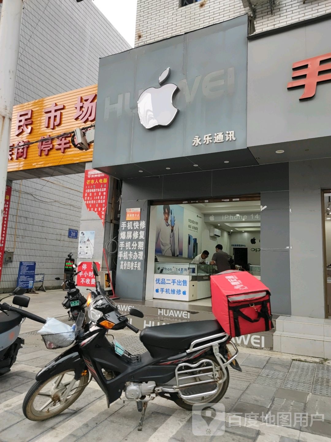 永乐通讯(目瑙纵歌路店)