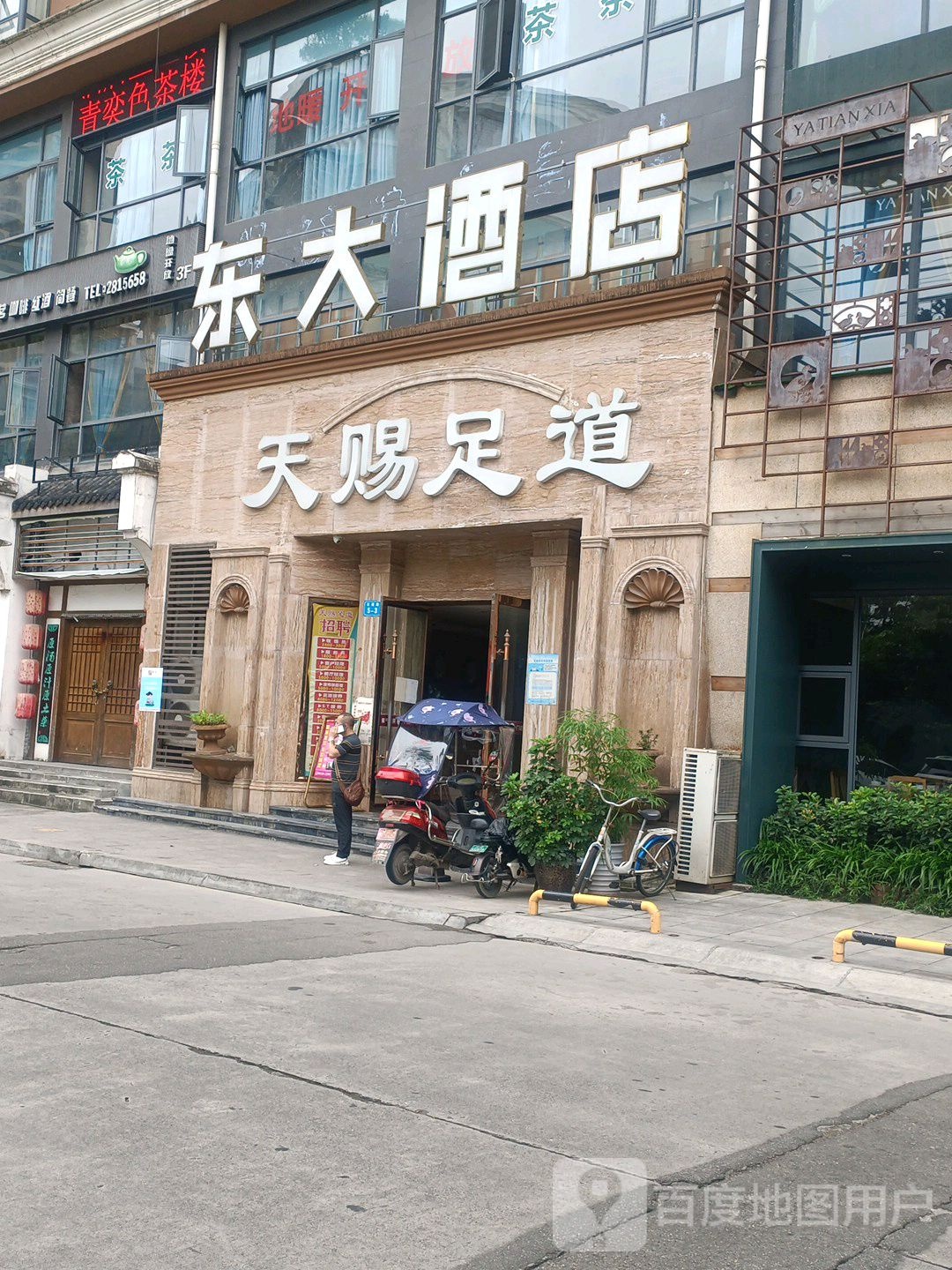 天赐足dao