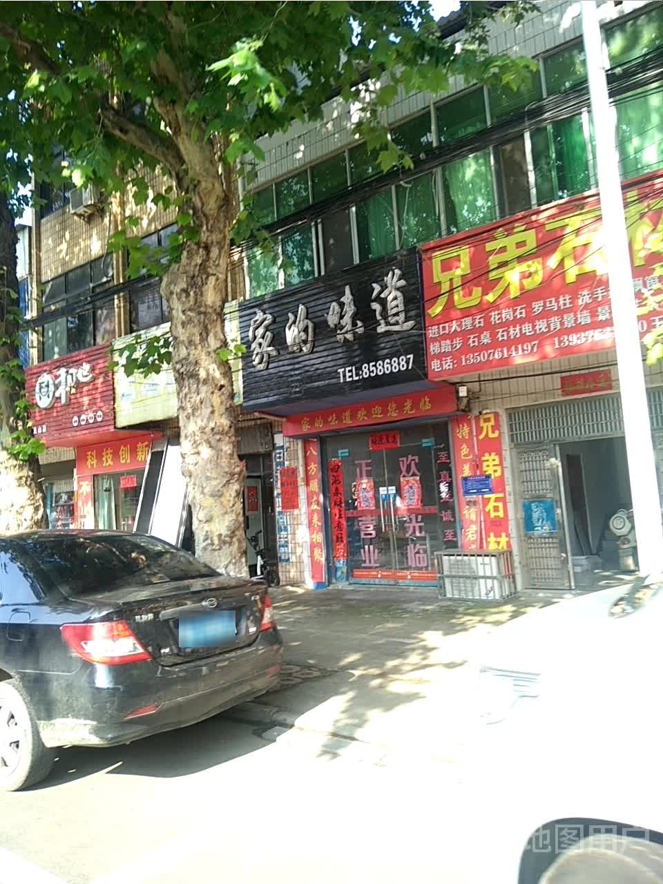 光山县兄弟石材(兴隆路店)