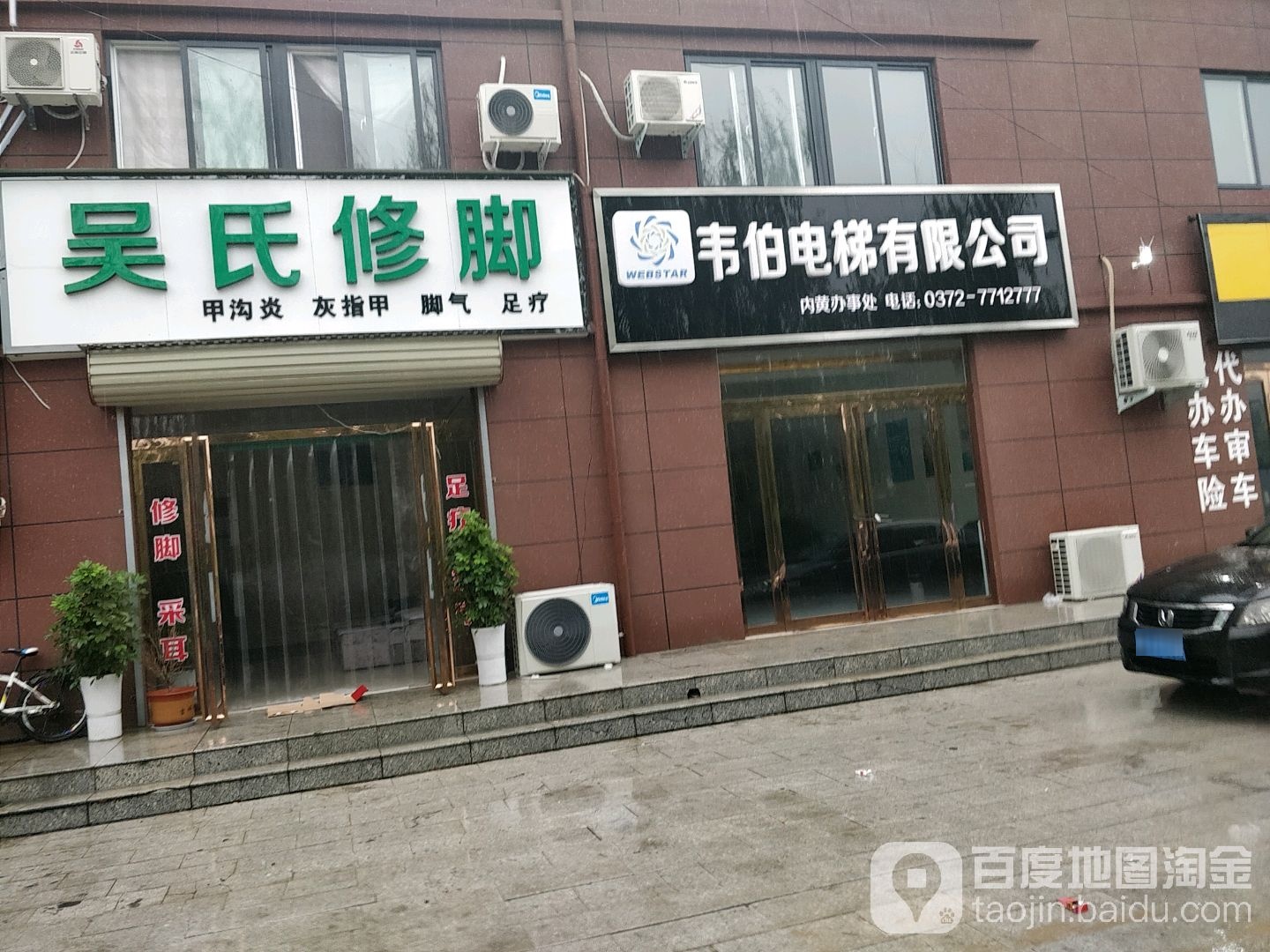 吴氏修脚