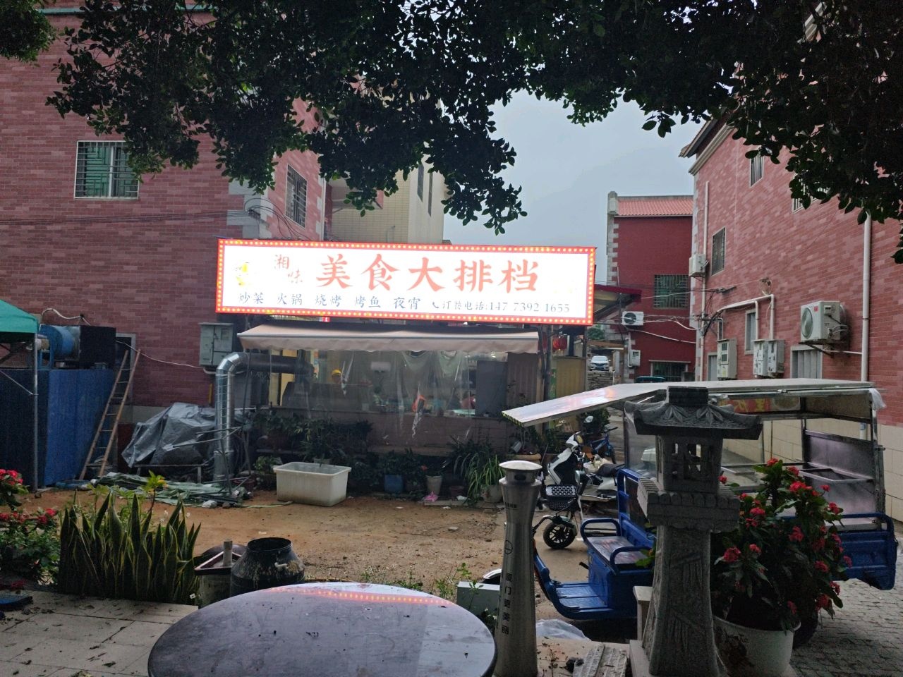 湘味美食大排档