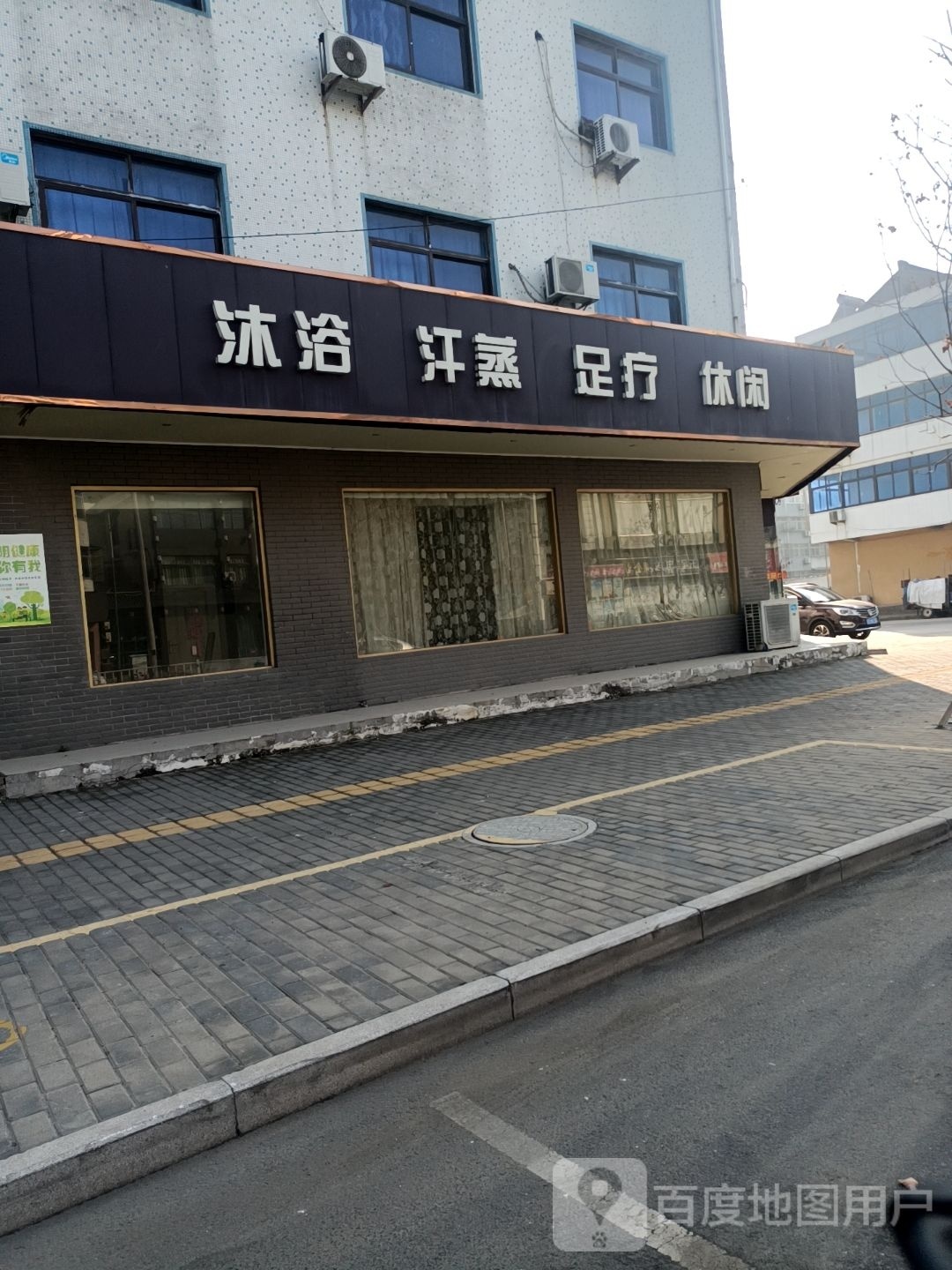 沐浴汗蒸