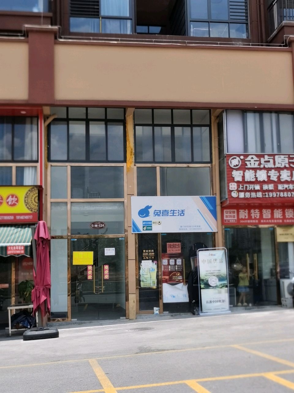 金点原子锁(和乐路店)