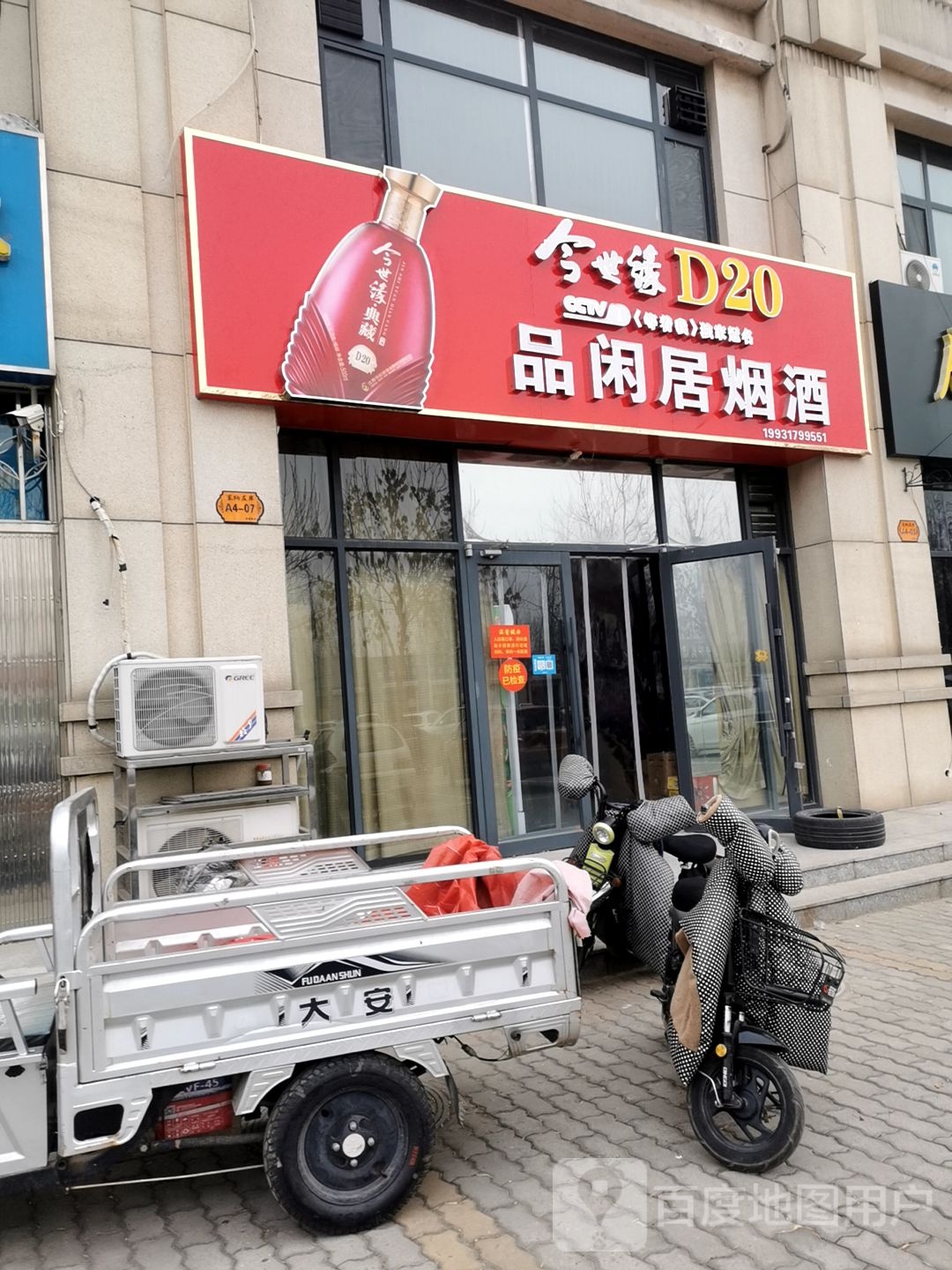 品闲居烟酒