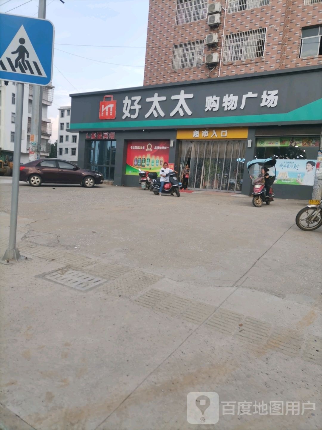 好太太购物广场