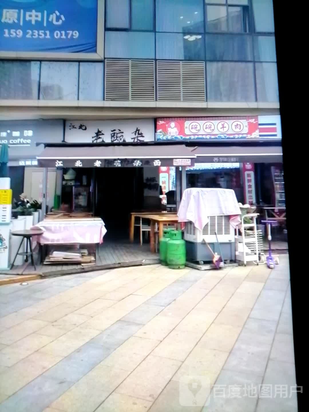 江北杂嘏裎豌老(金华城商厦店)