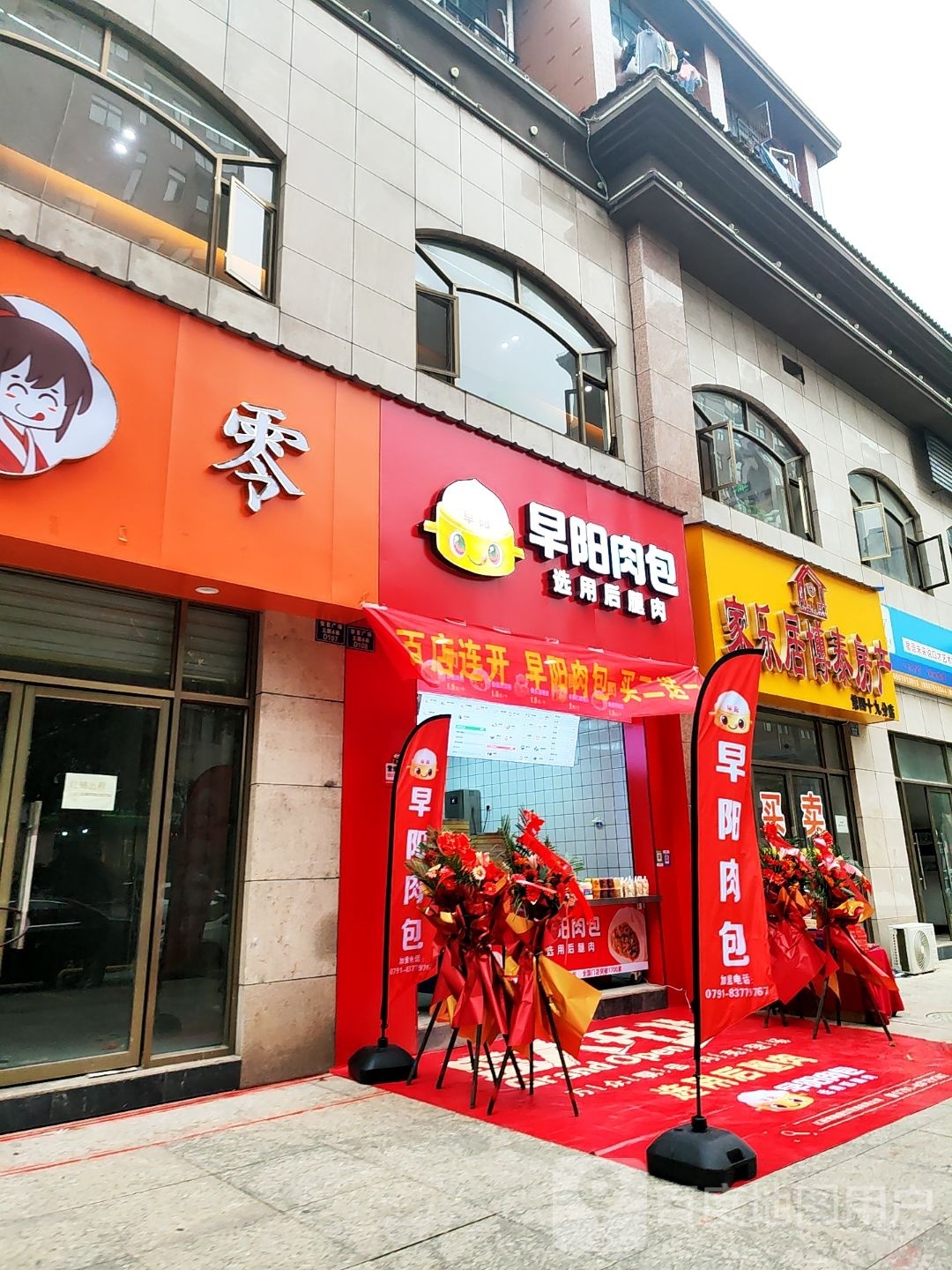 早阳肉包