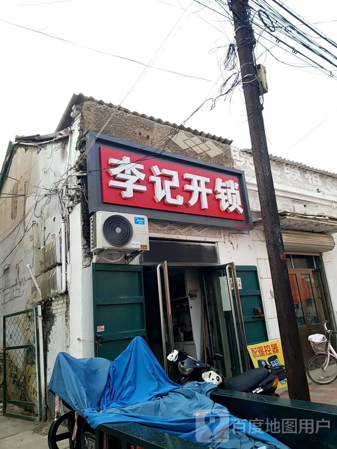 李记开锁