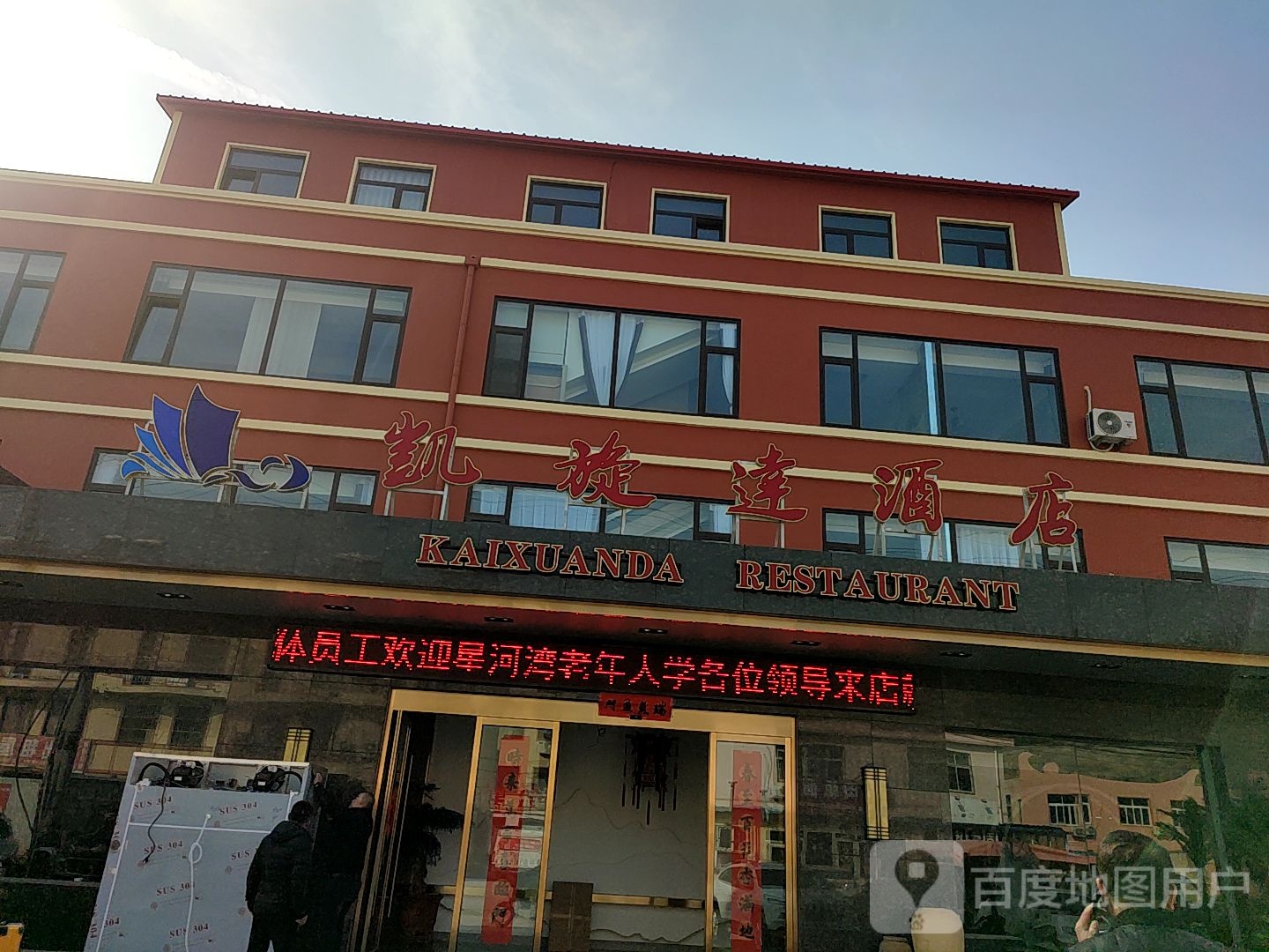 凯旋达酒店