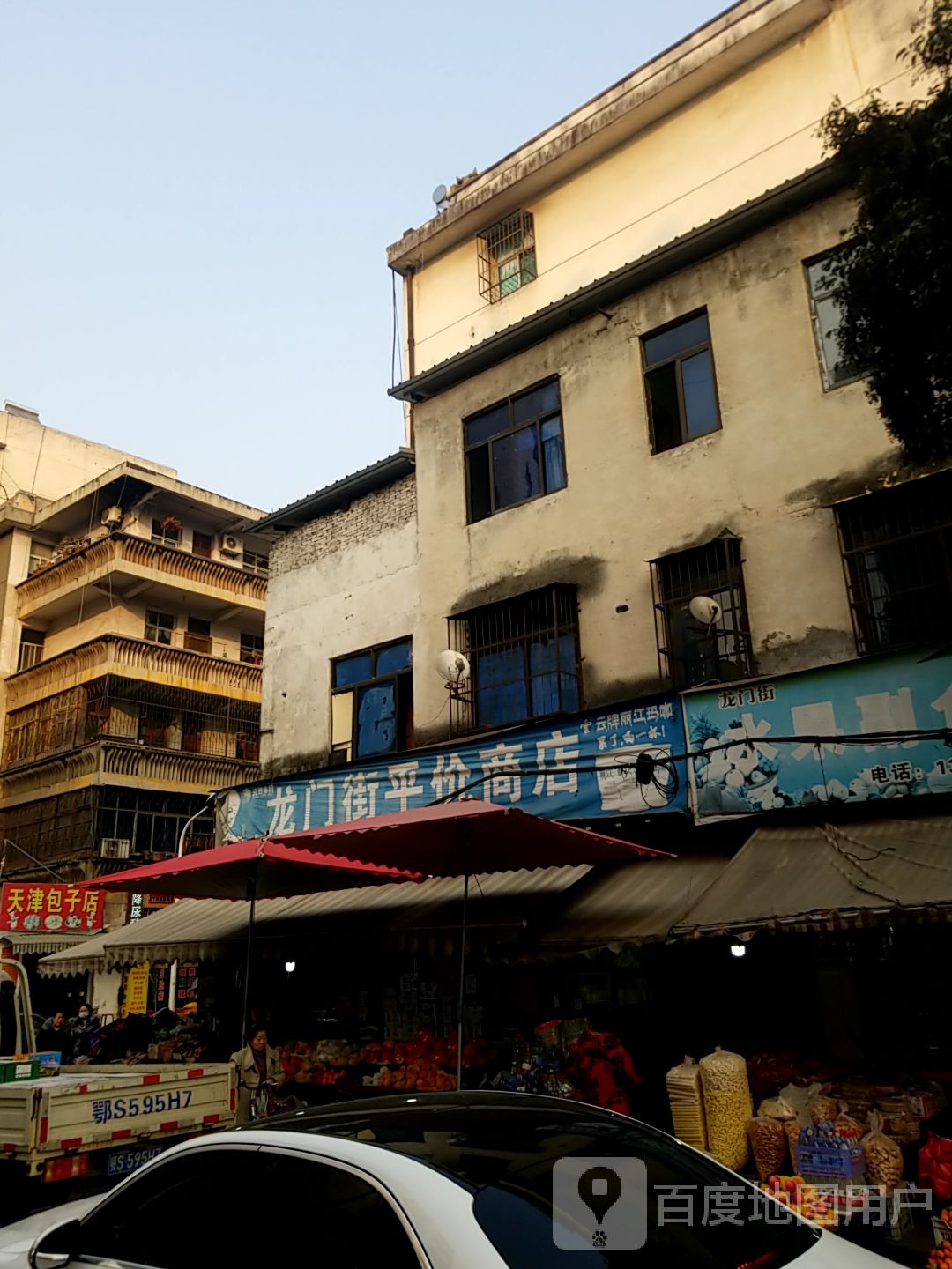 农门街平价商店