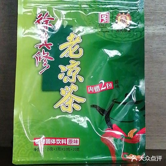 和其修凉茶(西区五路店)
