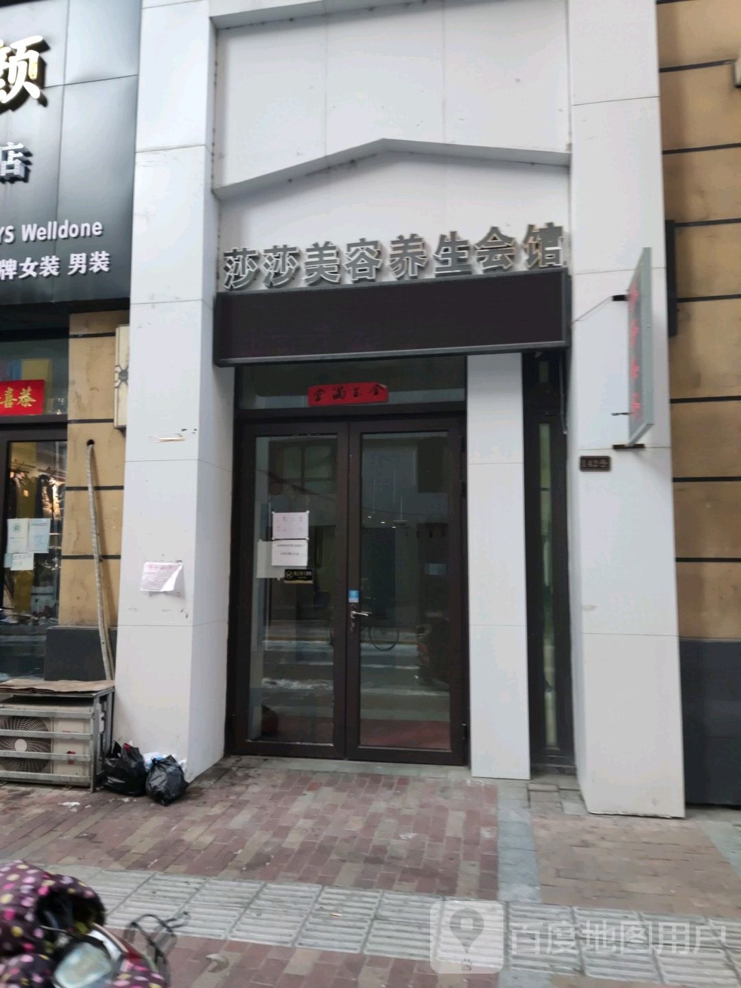 啥啥美容养生会馆(万达广场牡丹江店)