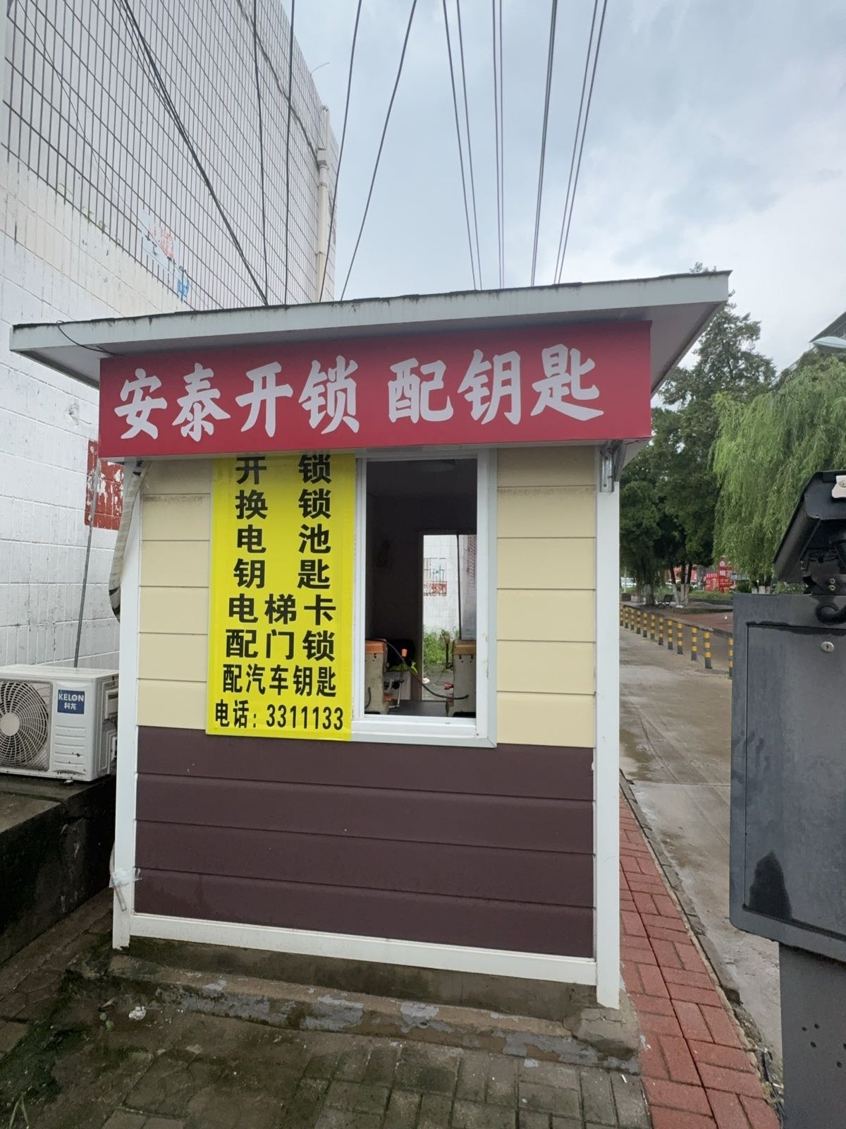 安泰开锁换锁(光华小区店)