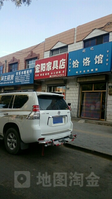 宏样家具店