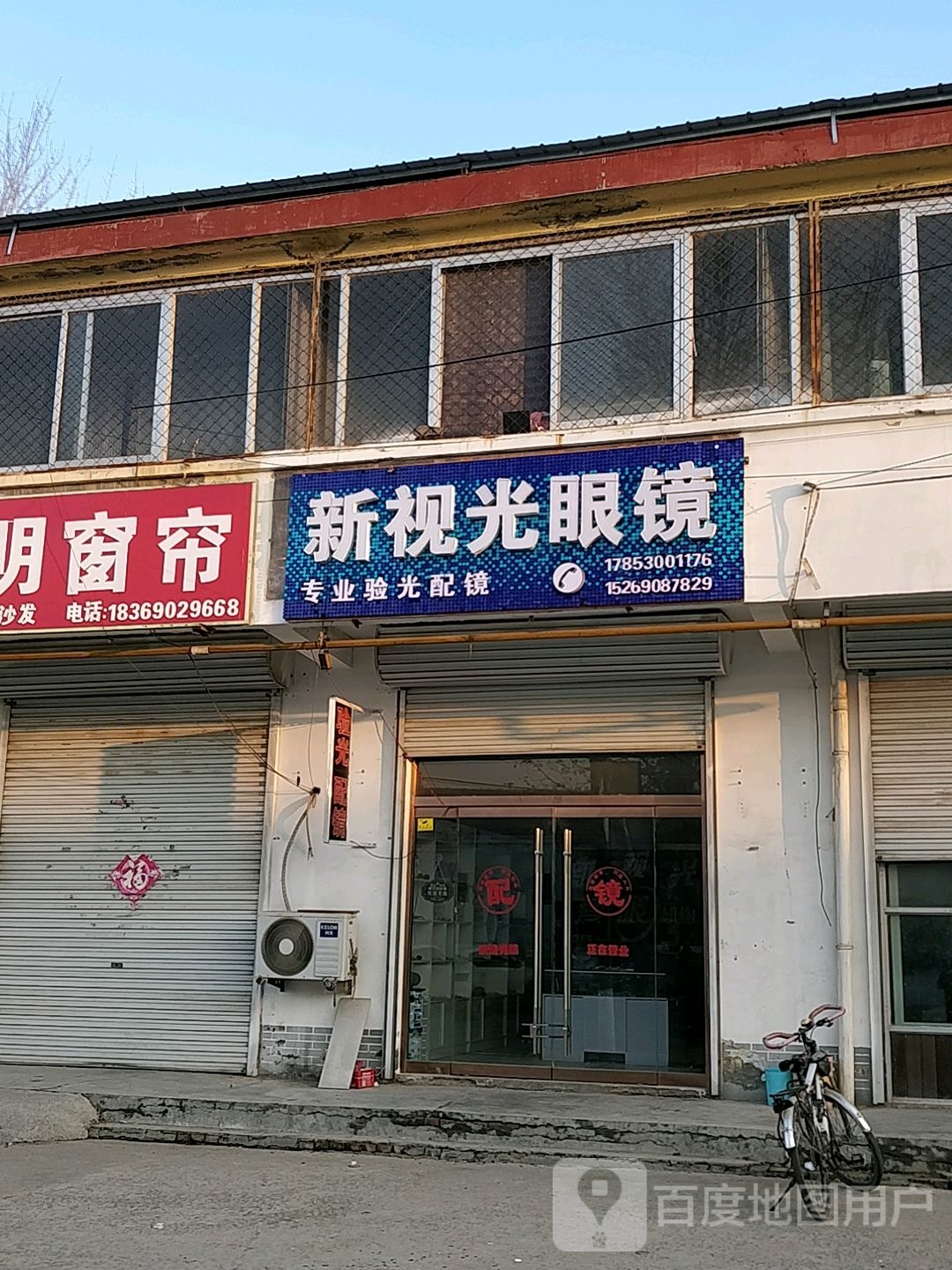 新世光眼镜(G220店)