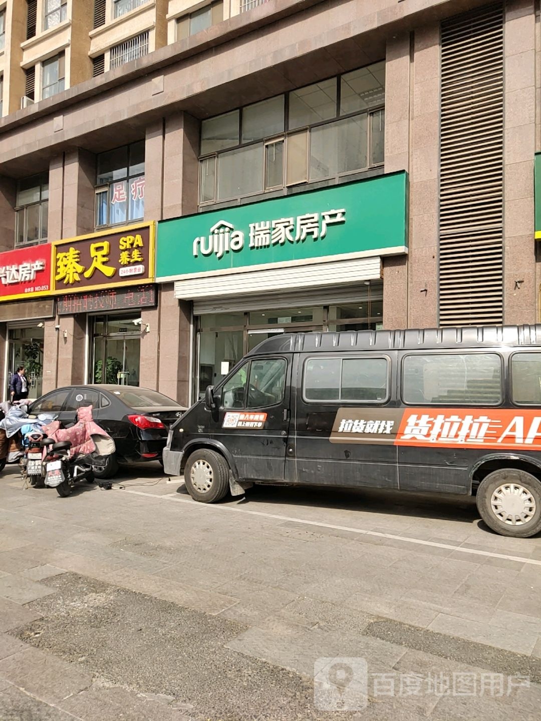御足养生堂