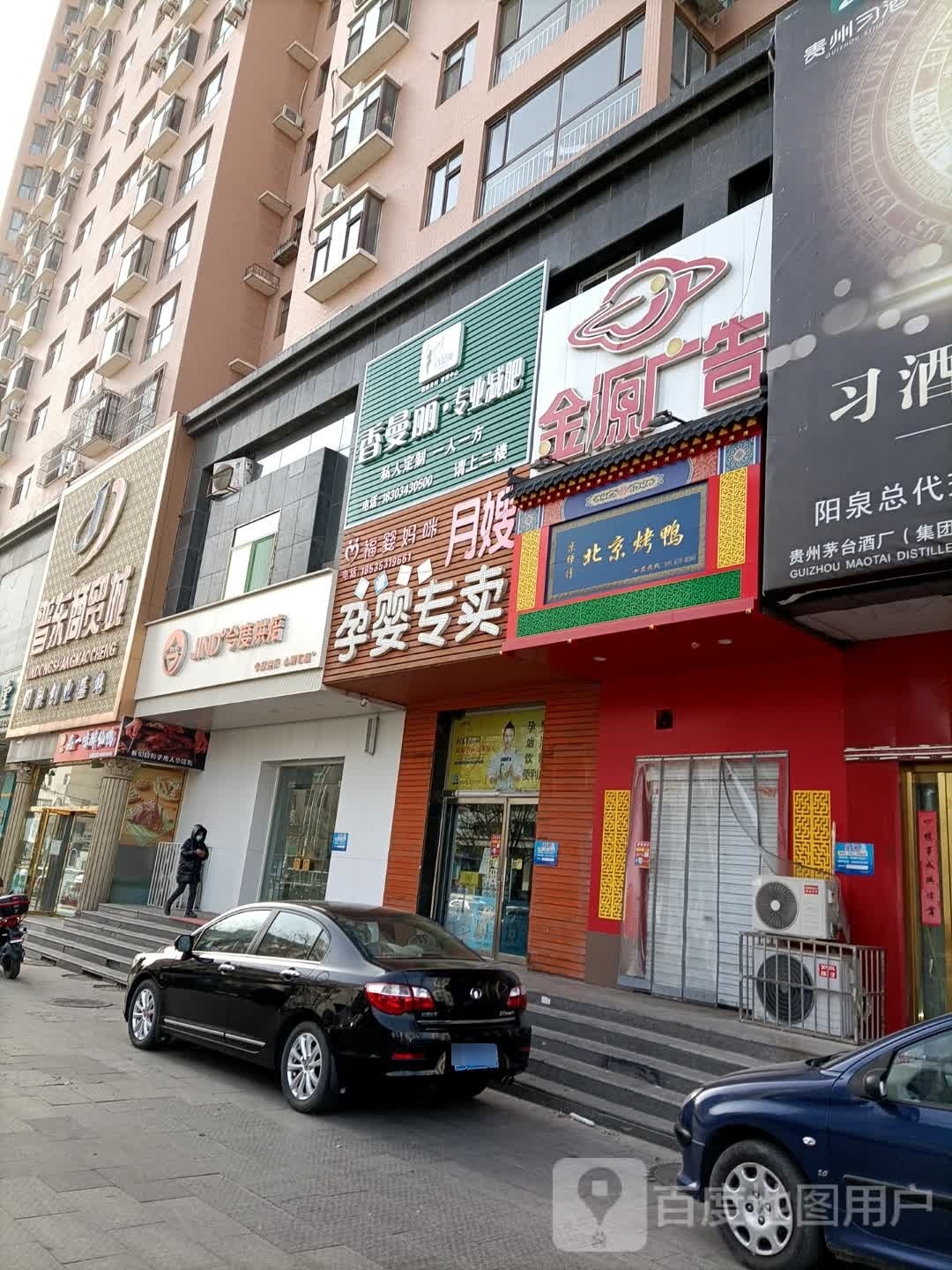 养瘦减肥专卖店(南大街店)