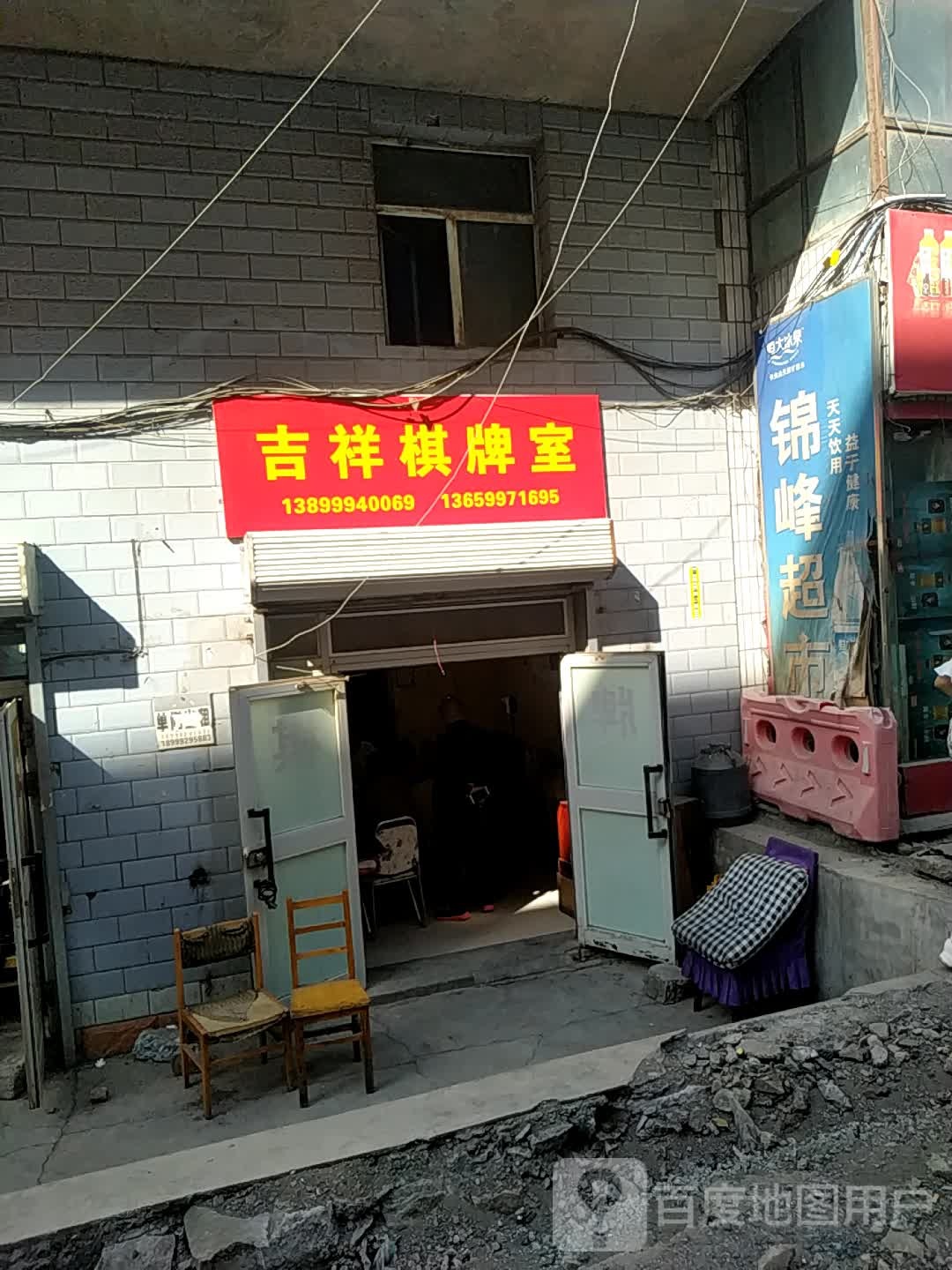 吉祥棋牌房