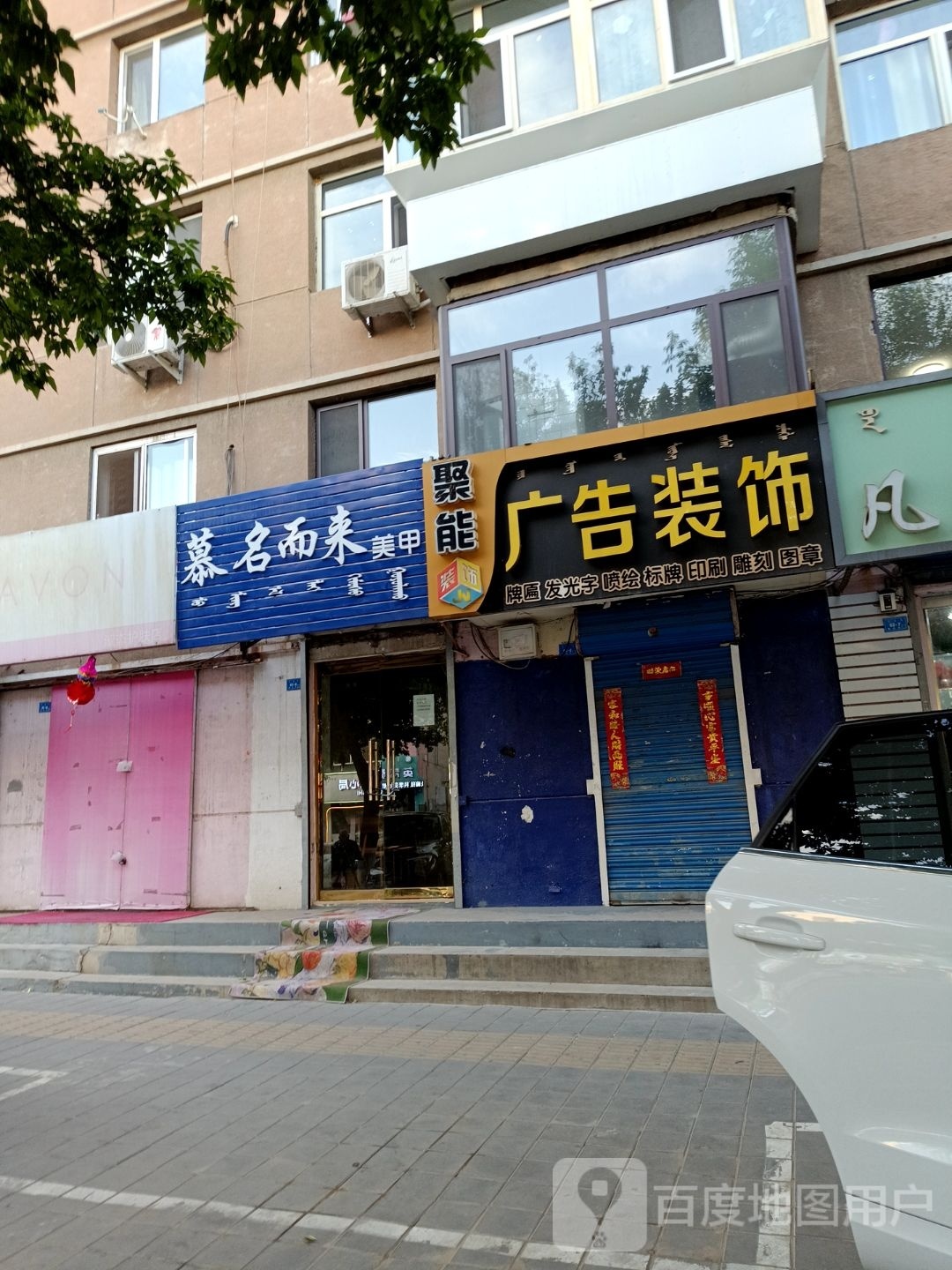暮名而来美甲