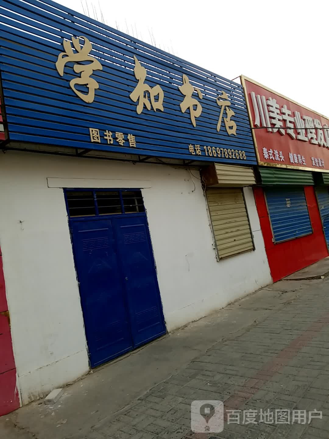 学知书店(站前一路店)