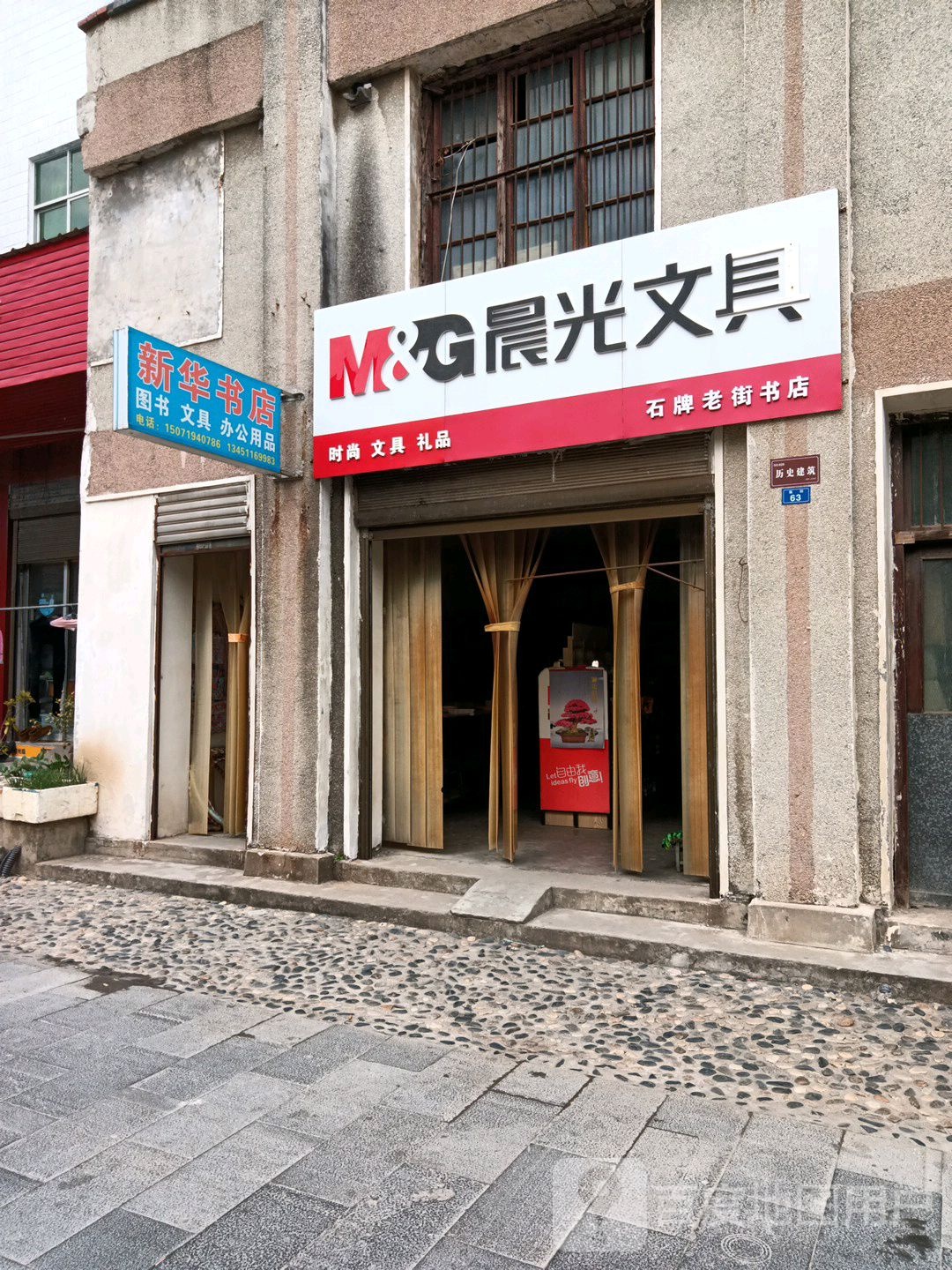 石牌老街书店