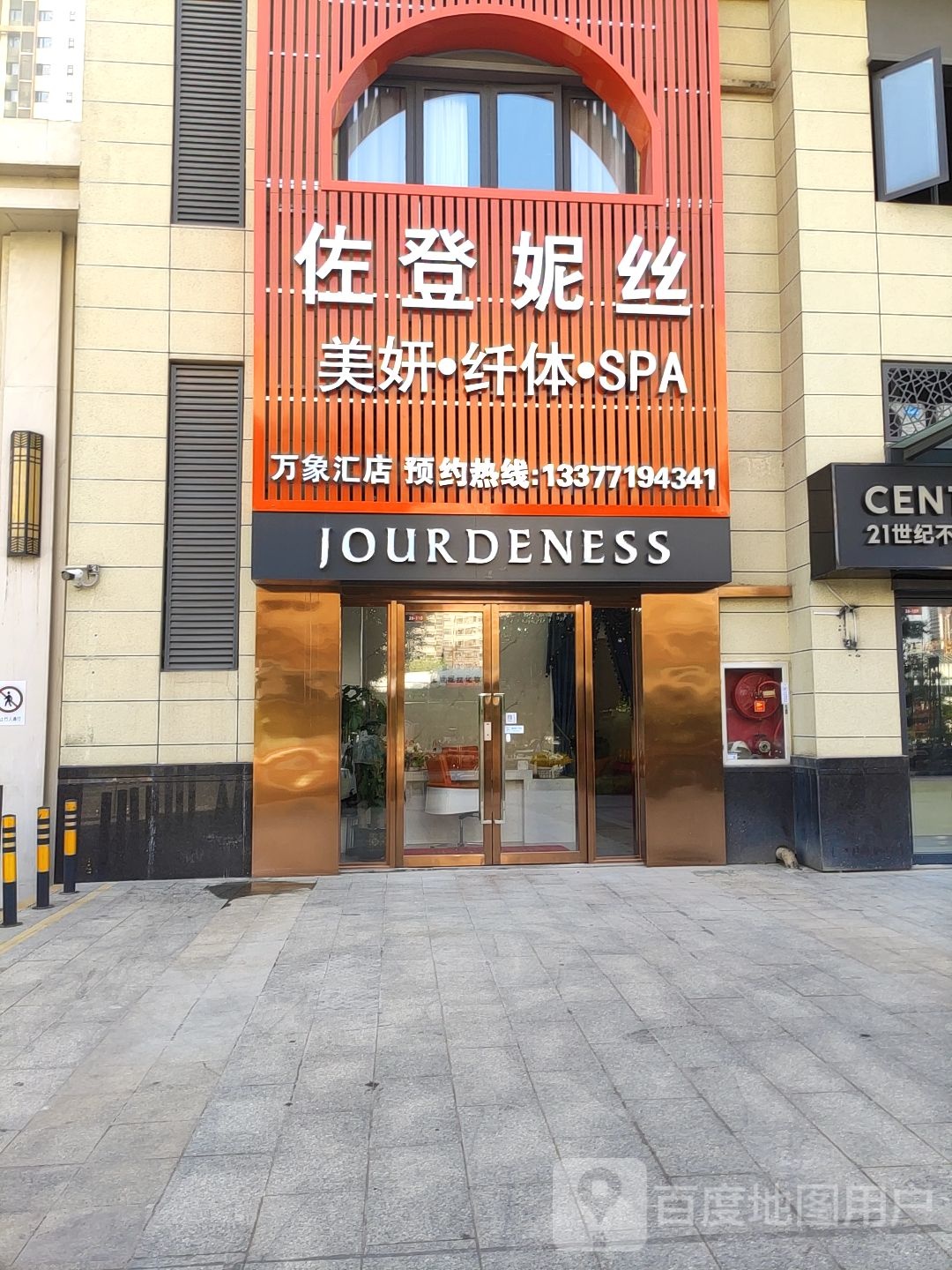 佐登妮丝(南宁万象汇店)