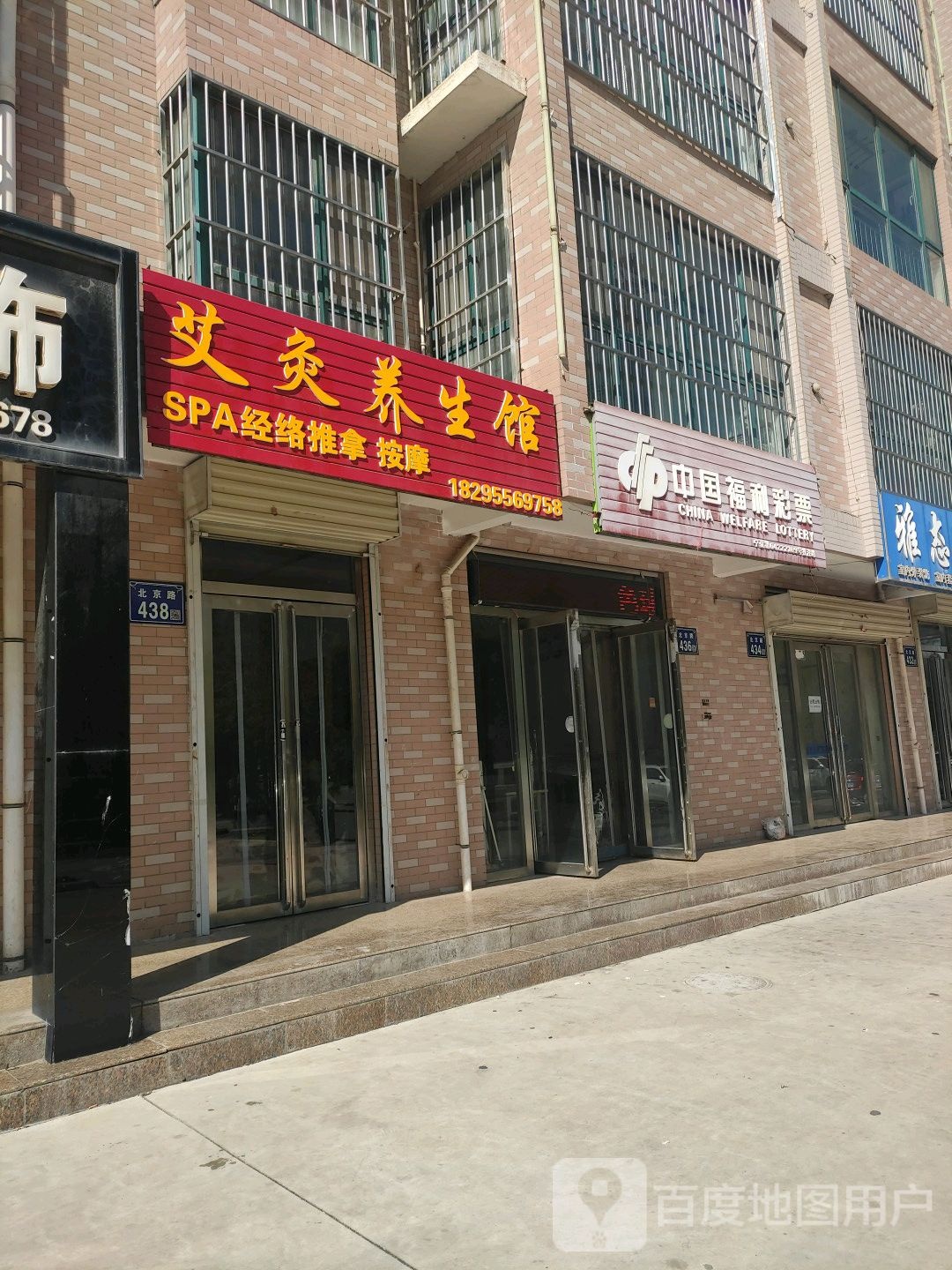 中国福利利彩票(北京路店)