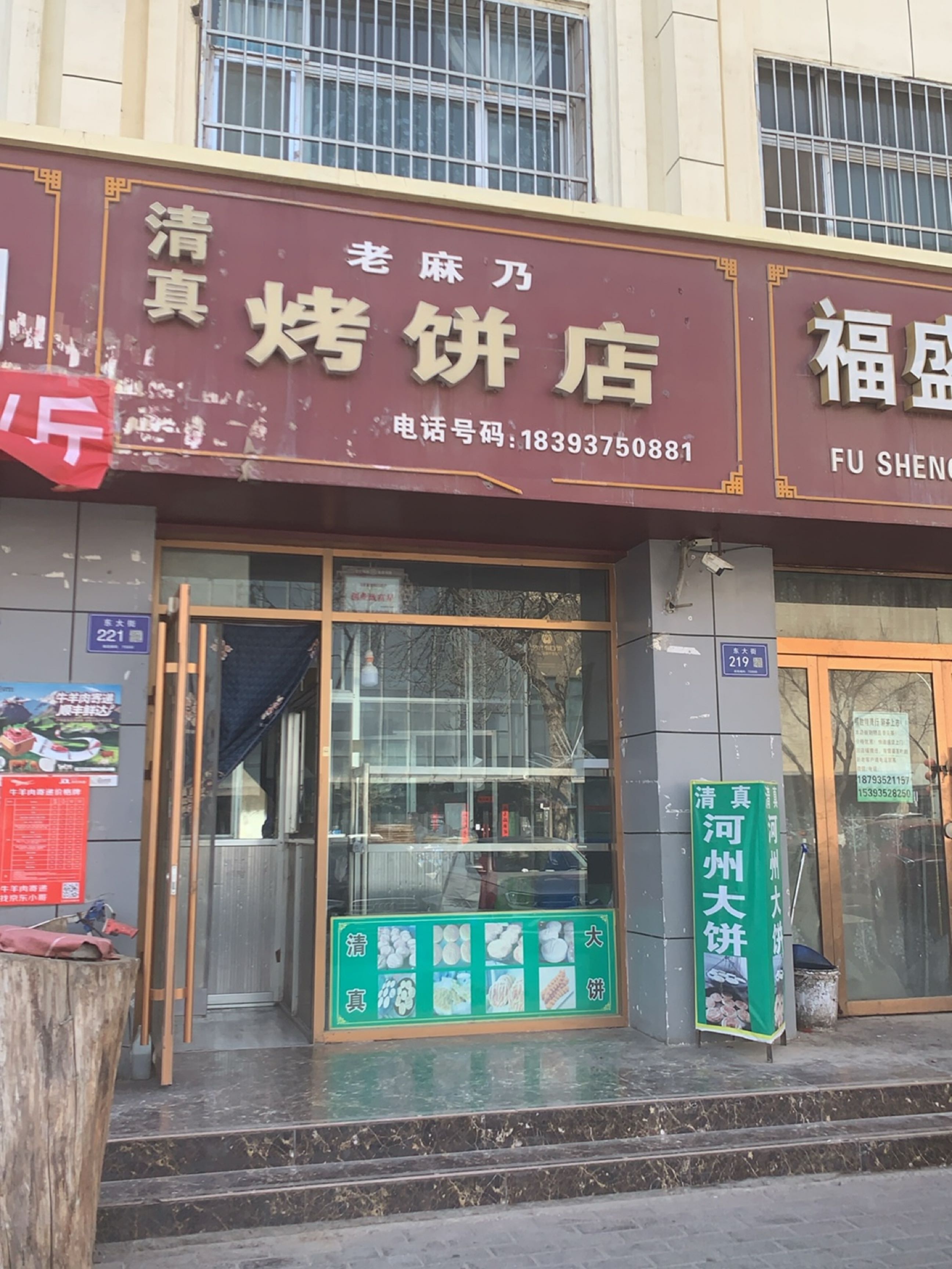 清真老麻乃烤饼店