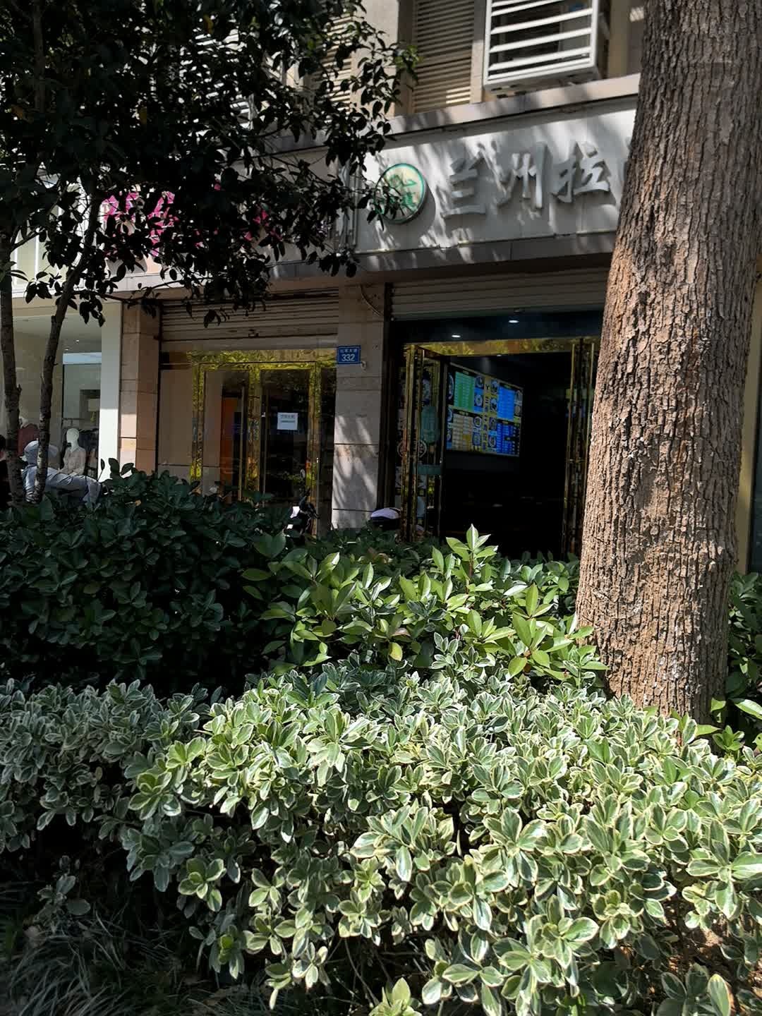 清真兰州拉面(天易·凤凰城西区店)