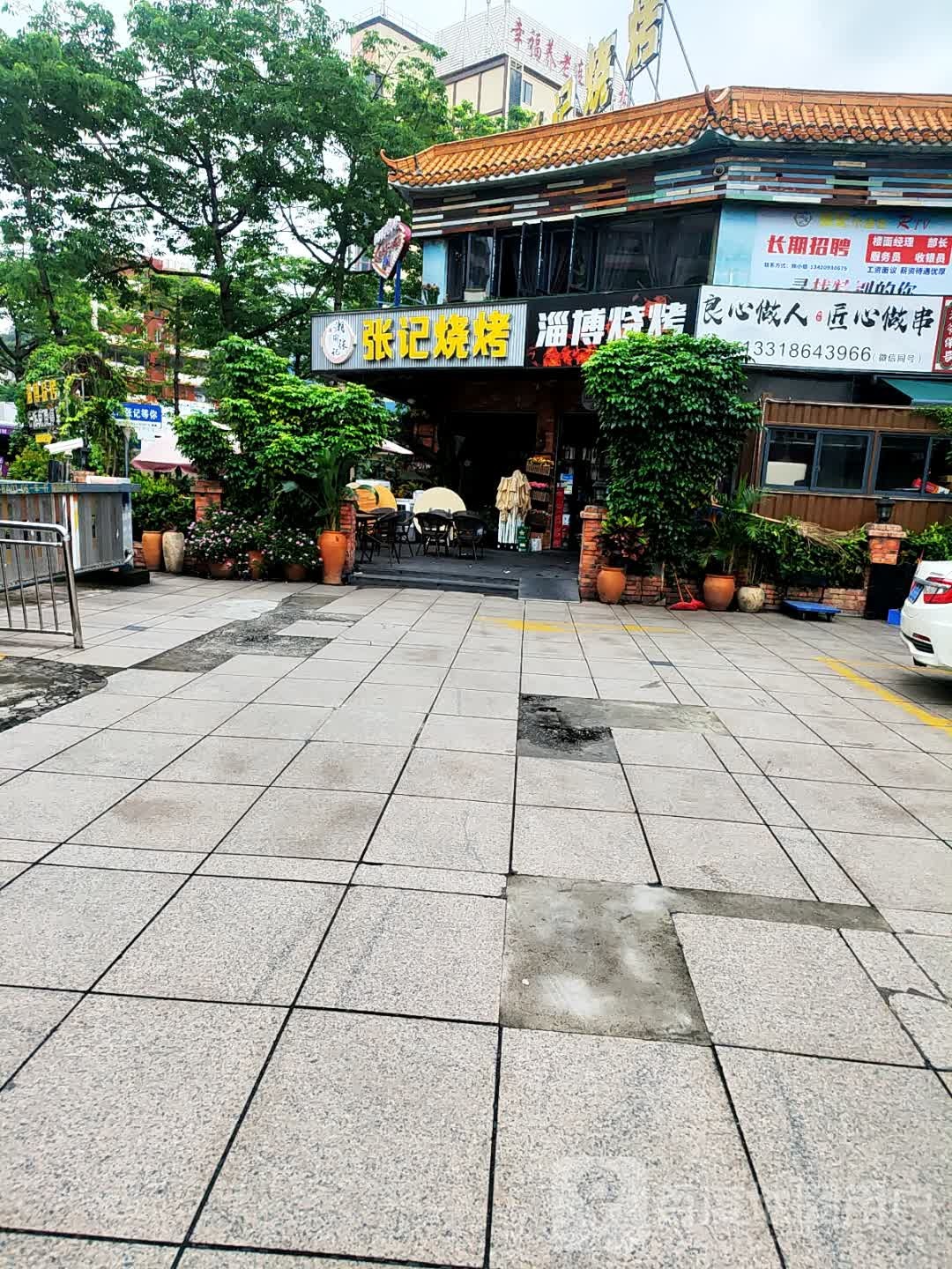 淄博烧烤