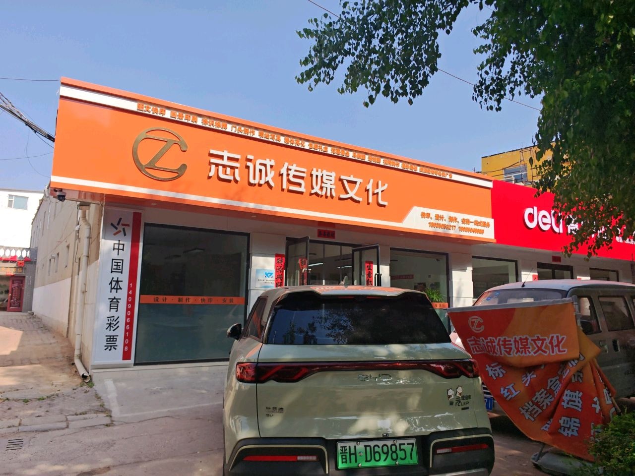 志诚传媒文化