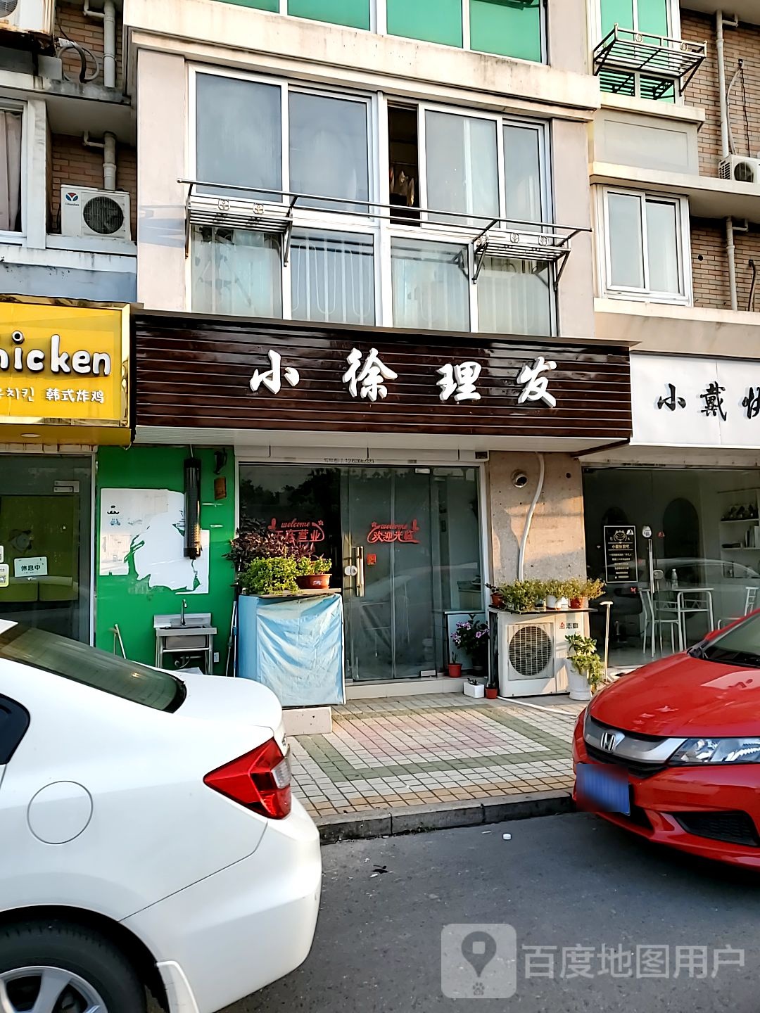 小徐理发店