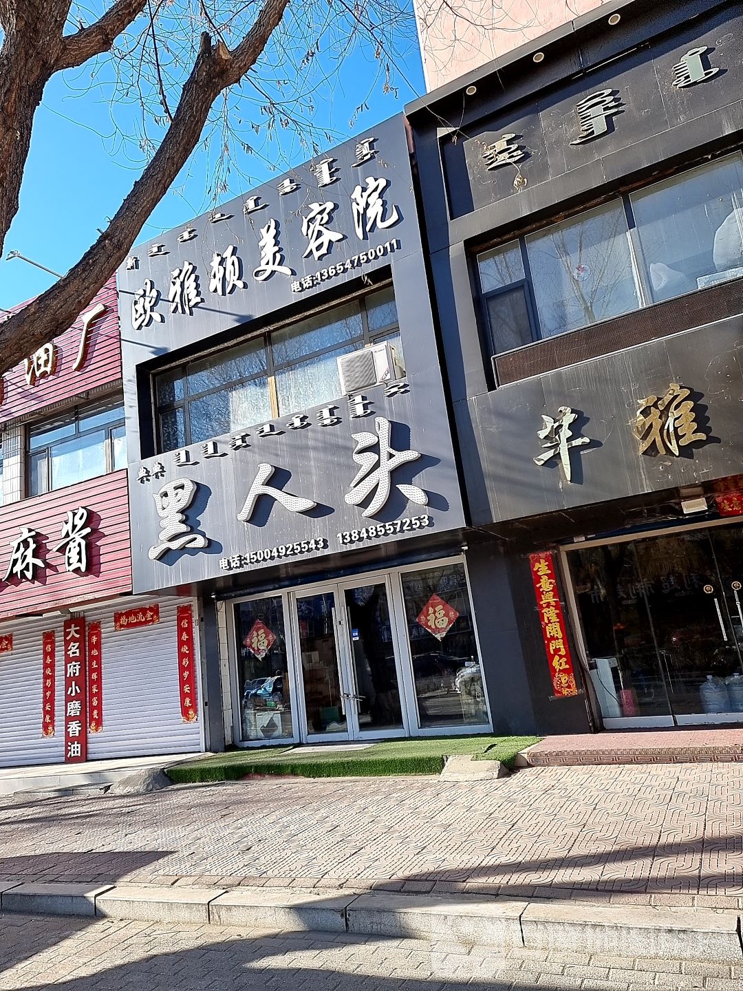 欧雅曼美容院(永安路店)