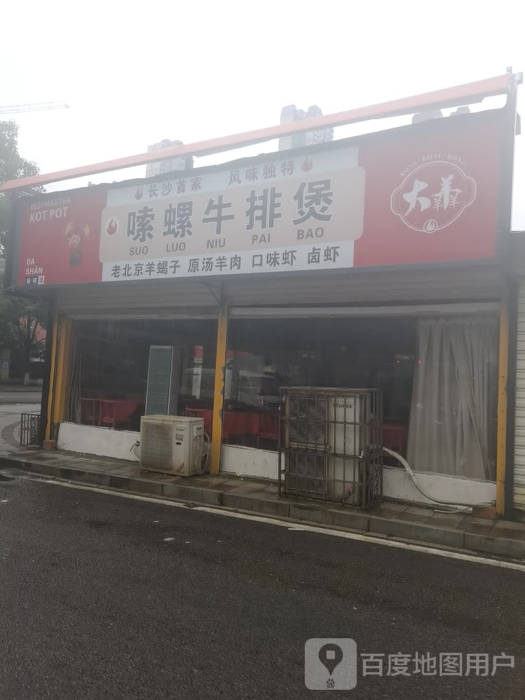 嗦螺牛排煲