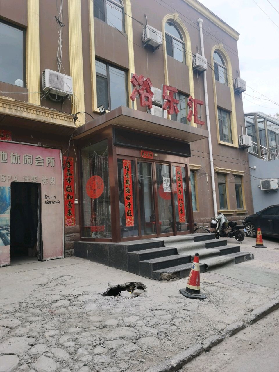 浴乐汇