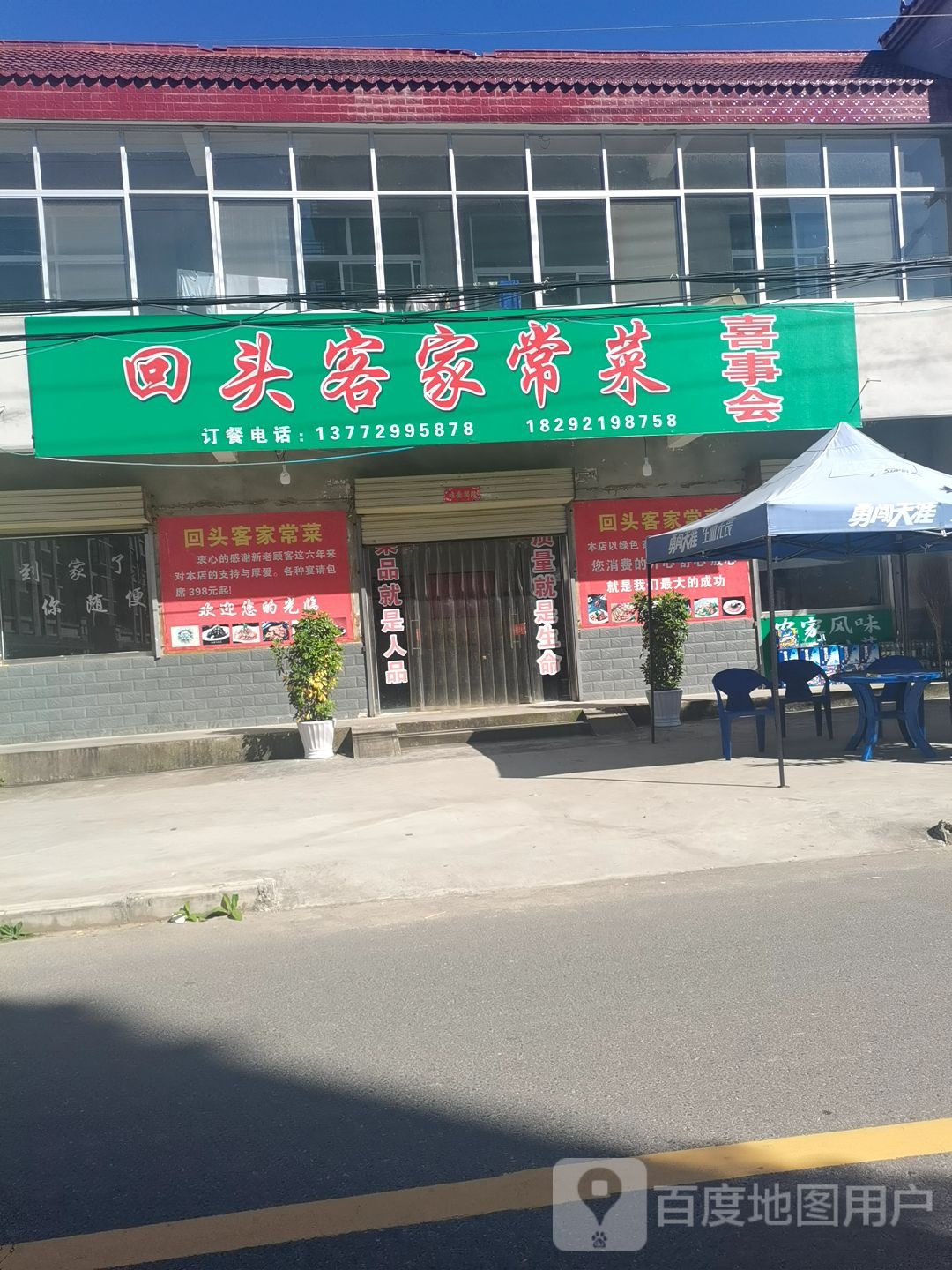回头克家常菜