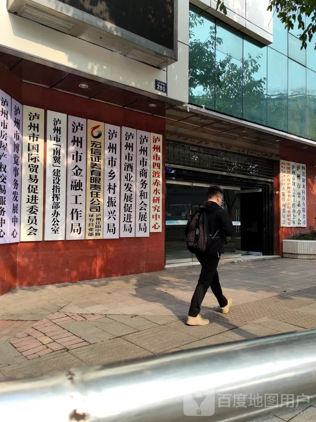 泸州市金融工作局