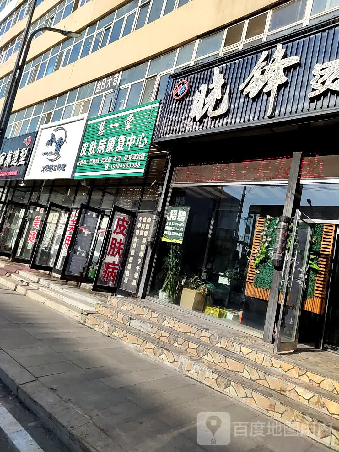 小贾发型工作室