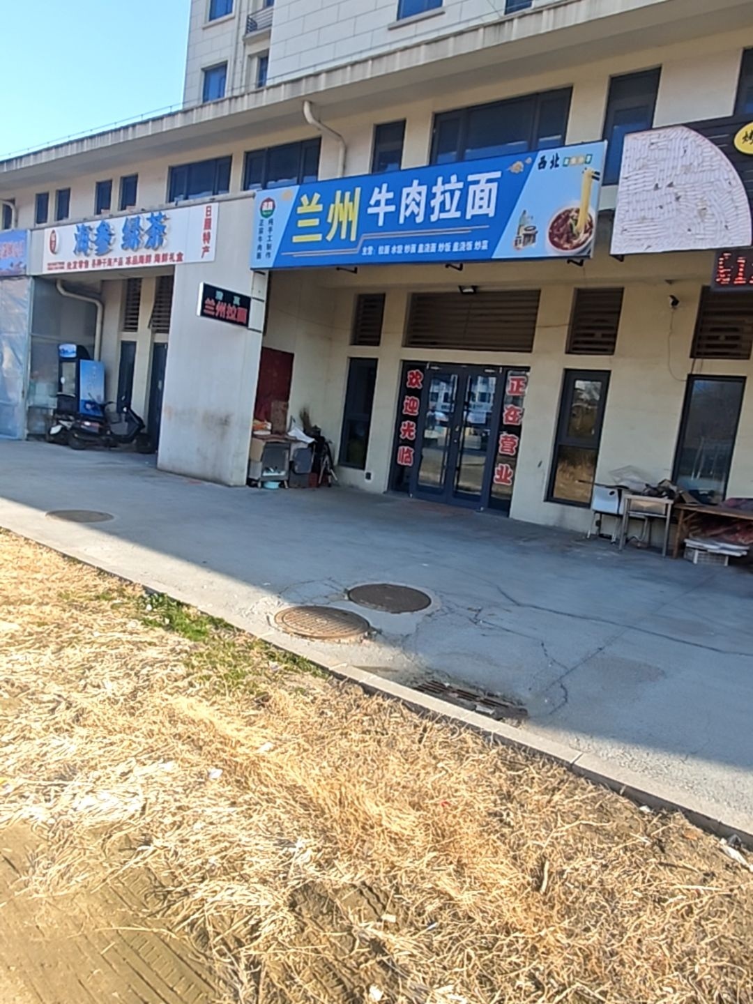清真兰州牛肉拉面(山海天路店)